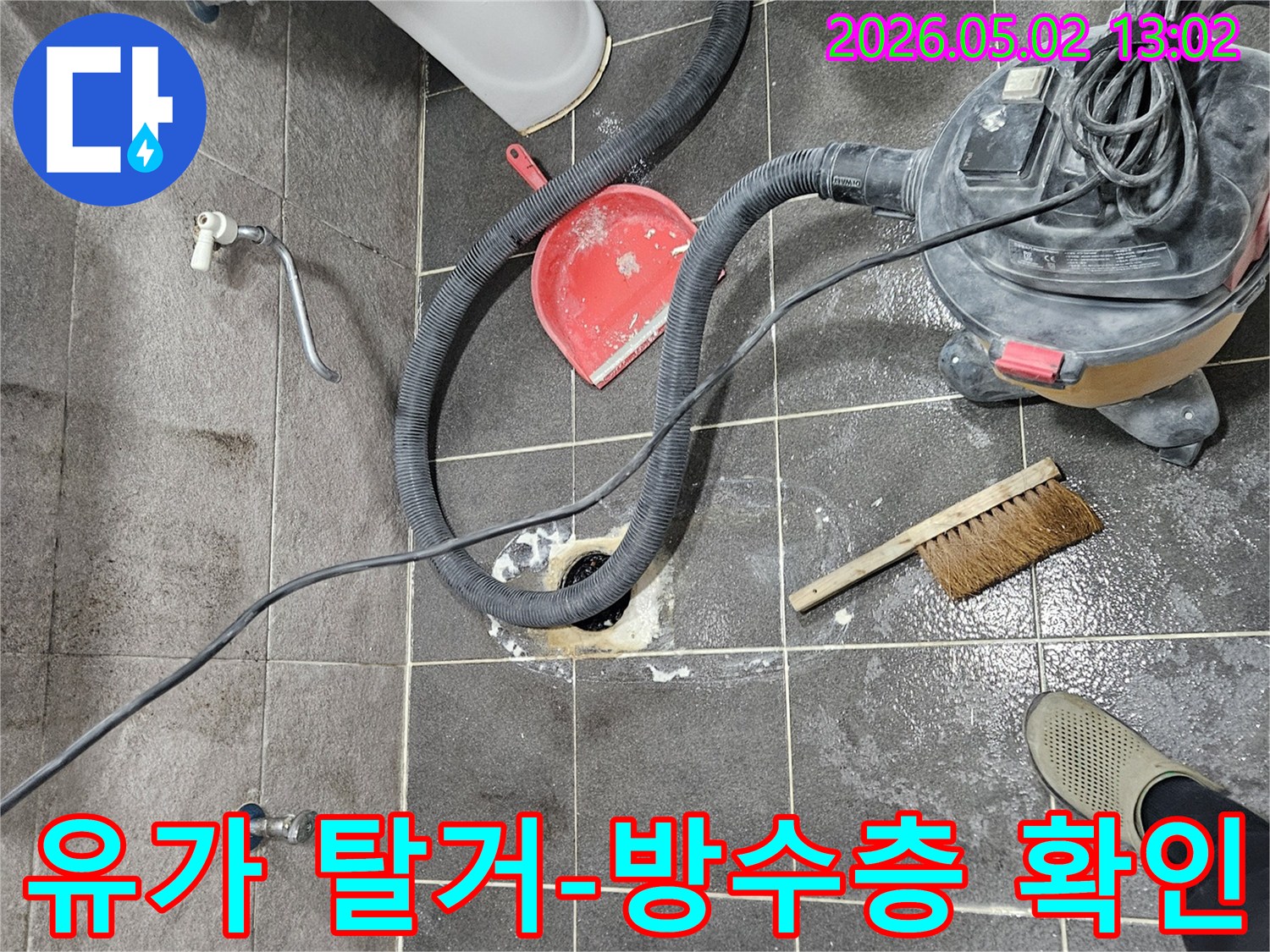 안양 만안구 청호아파트 누수 공사 중-엔지니어가 유가를 제거하여 방수층 파손 여부를 확인하고 있습니다