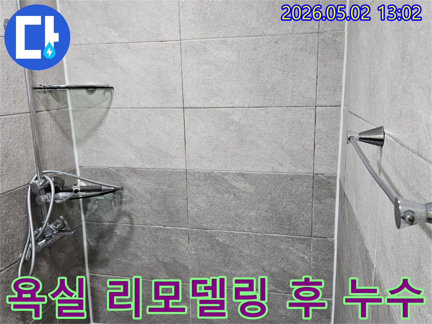 안양-만안구-청호아파트-욕실-리모델링-후-누수-재점검-현장-사진