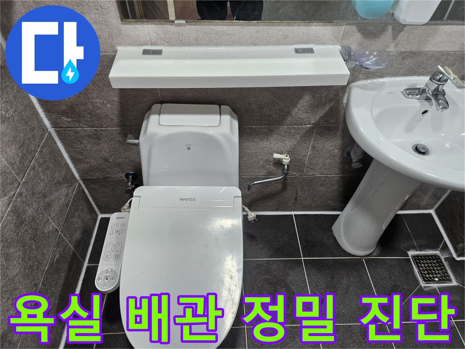 안양 만안구 청호아파트 욕실에서 변기와 세면대 주변 배관을 정밀하게 진단하는 엔지니어의 모습입니다
