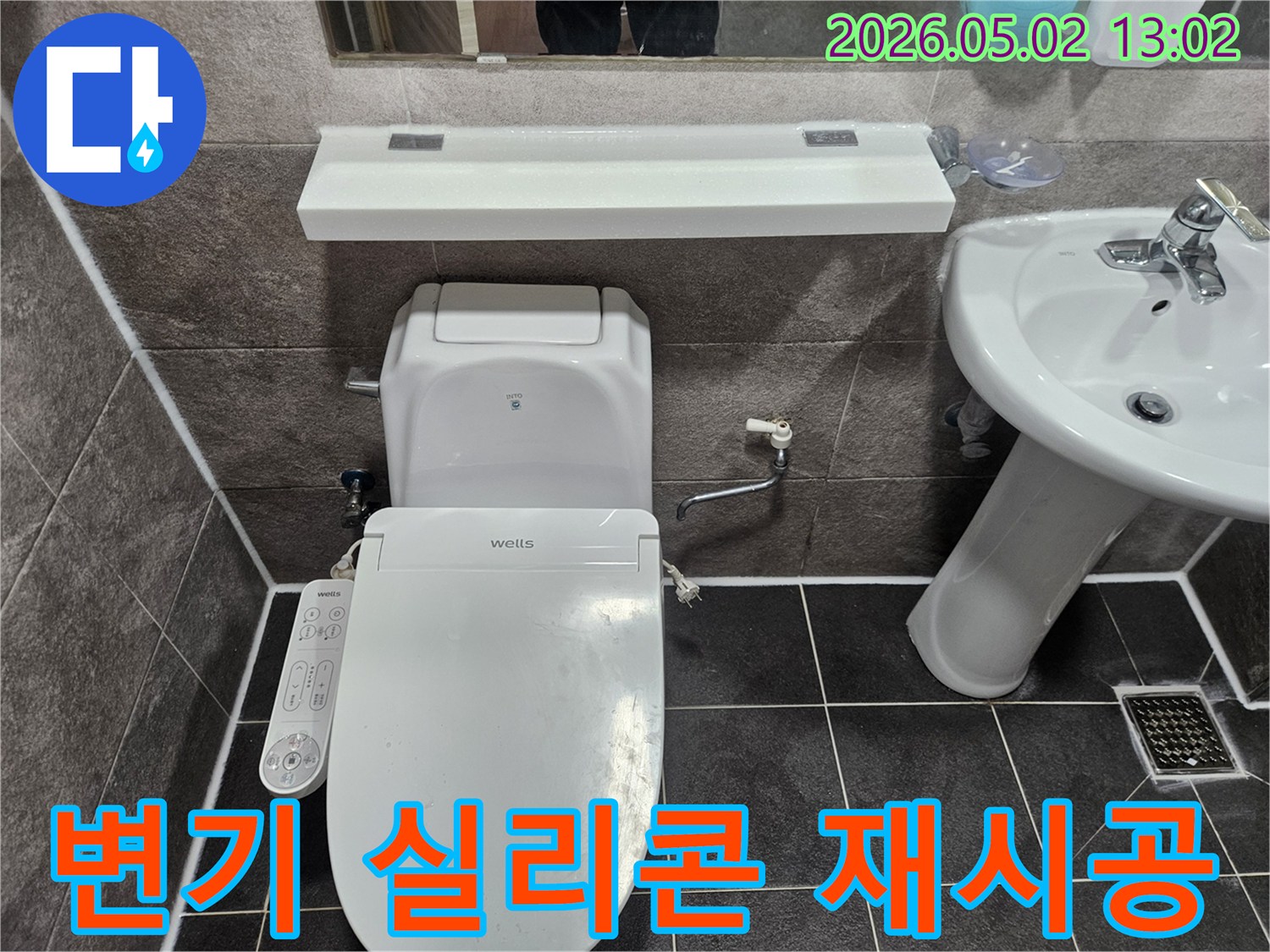 안양시 만안구 아파트의-욕실 누수 문제 해결을 위해-변기 주변 실리콘을-재시공하는 현장입니다