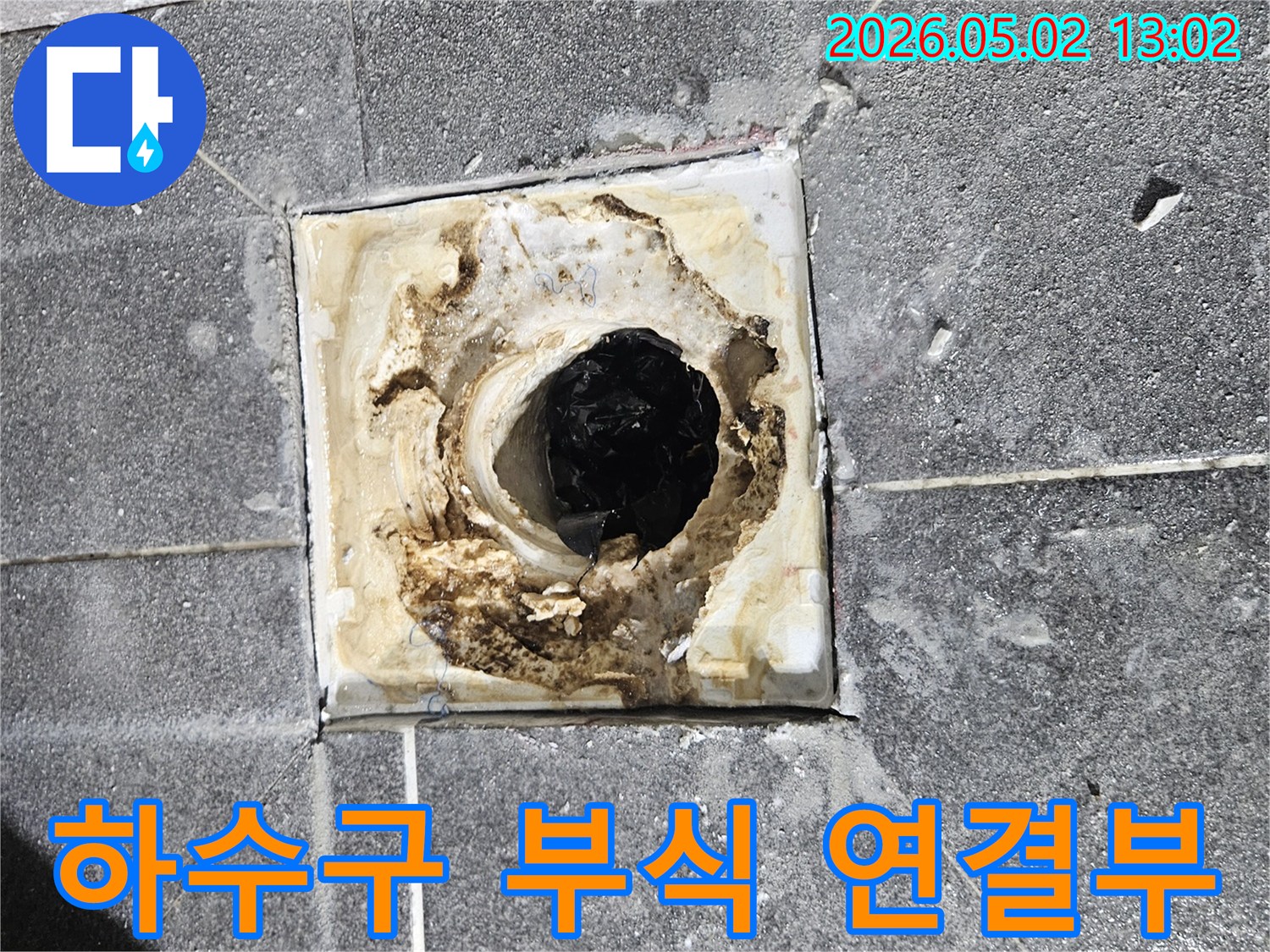 욕실 하수구의-부식된 연결 부위에서-누수가 발생하고 있는-심각한 상황을-보여주는 사진입니다