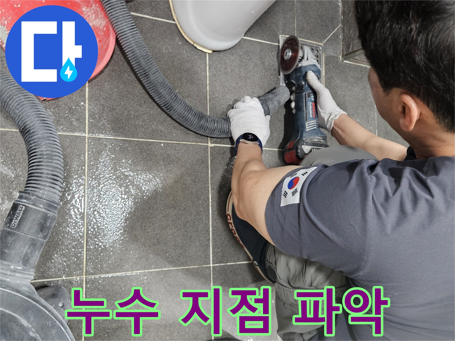 화장실 누수 해결을 위해-유가 주변 타일 제거로 누수 지점을 파악하는 작업입니다.