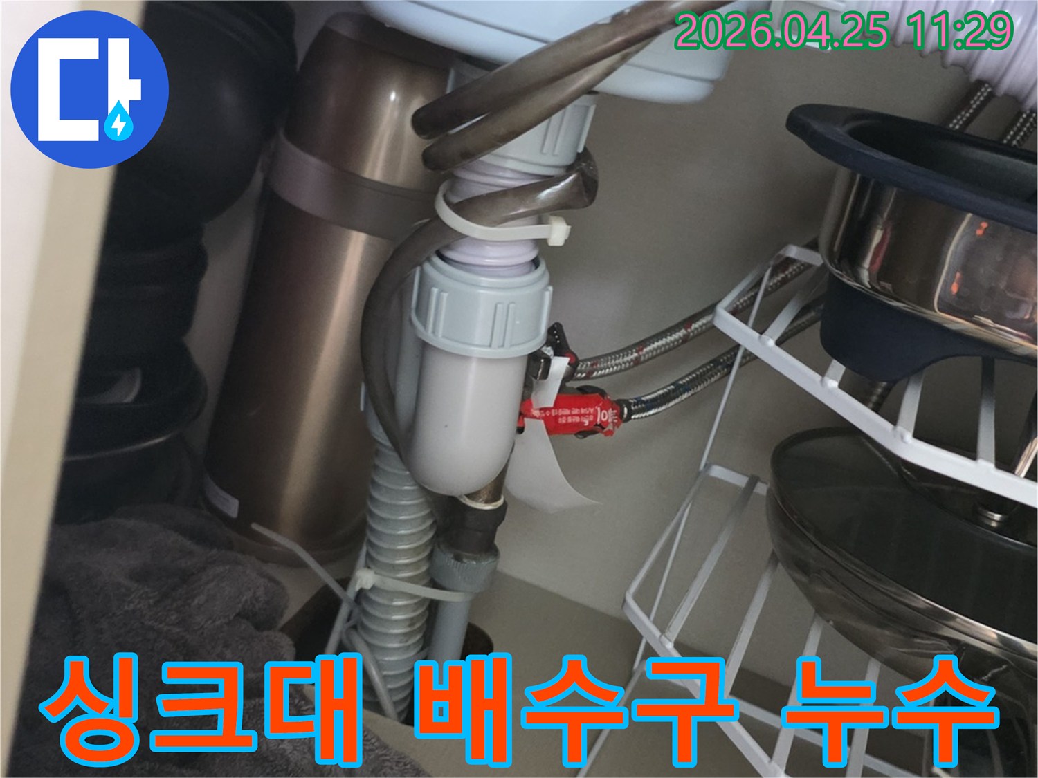 싱크대-하부-배수구-연결-부위에서-발생한-누수를-정확히-탐지하고-수리하는-모습