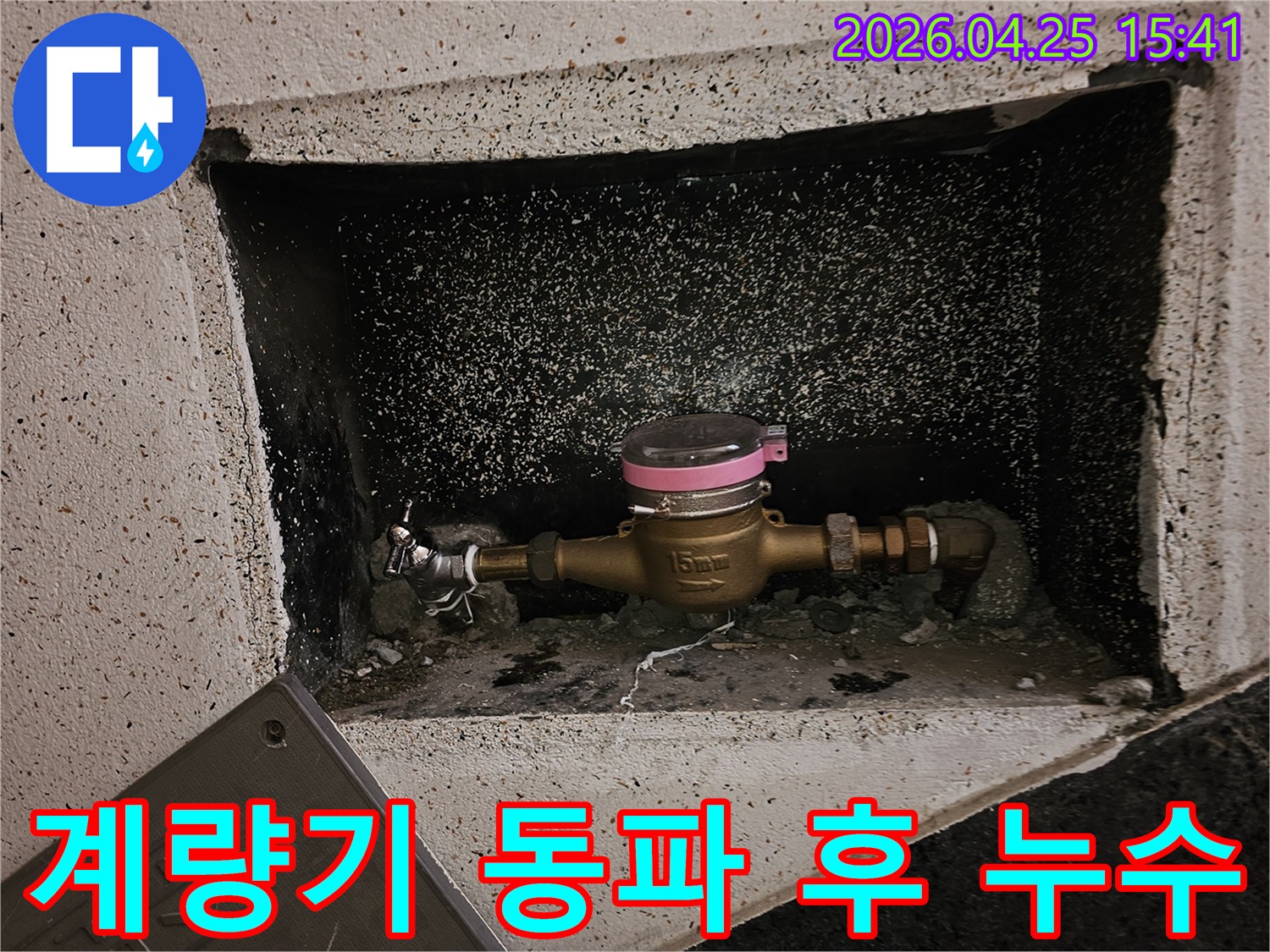 겨울철-동파로-인해-손상된-수도계량기와-주변-배관에서-누수가-발생했는지-정밀하게-진단하는-모습입니다