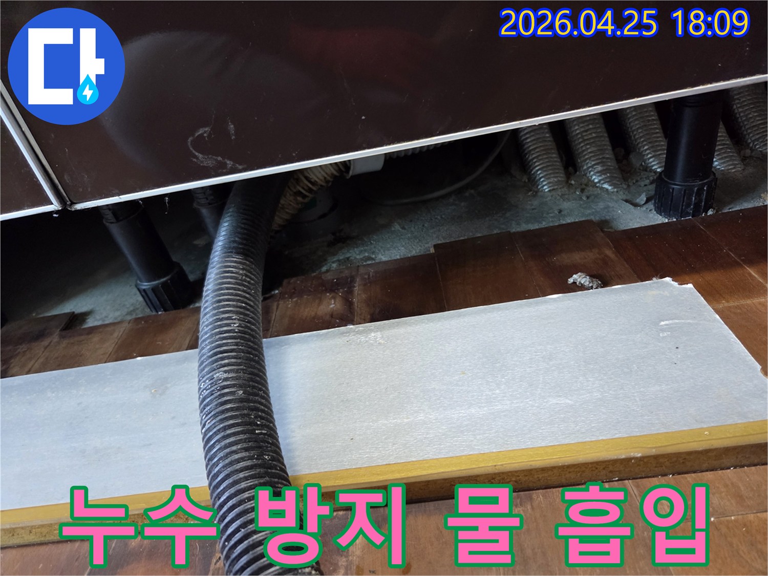 배관 누수로-인한 물 고임을-효율적으로 처리하는-석션 작업-사진