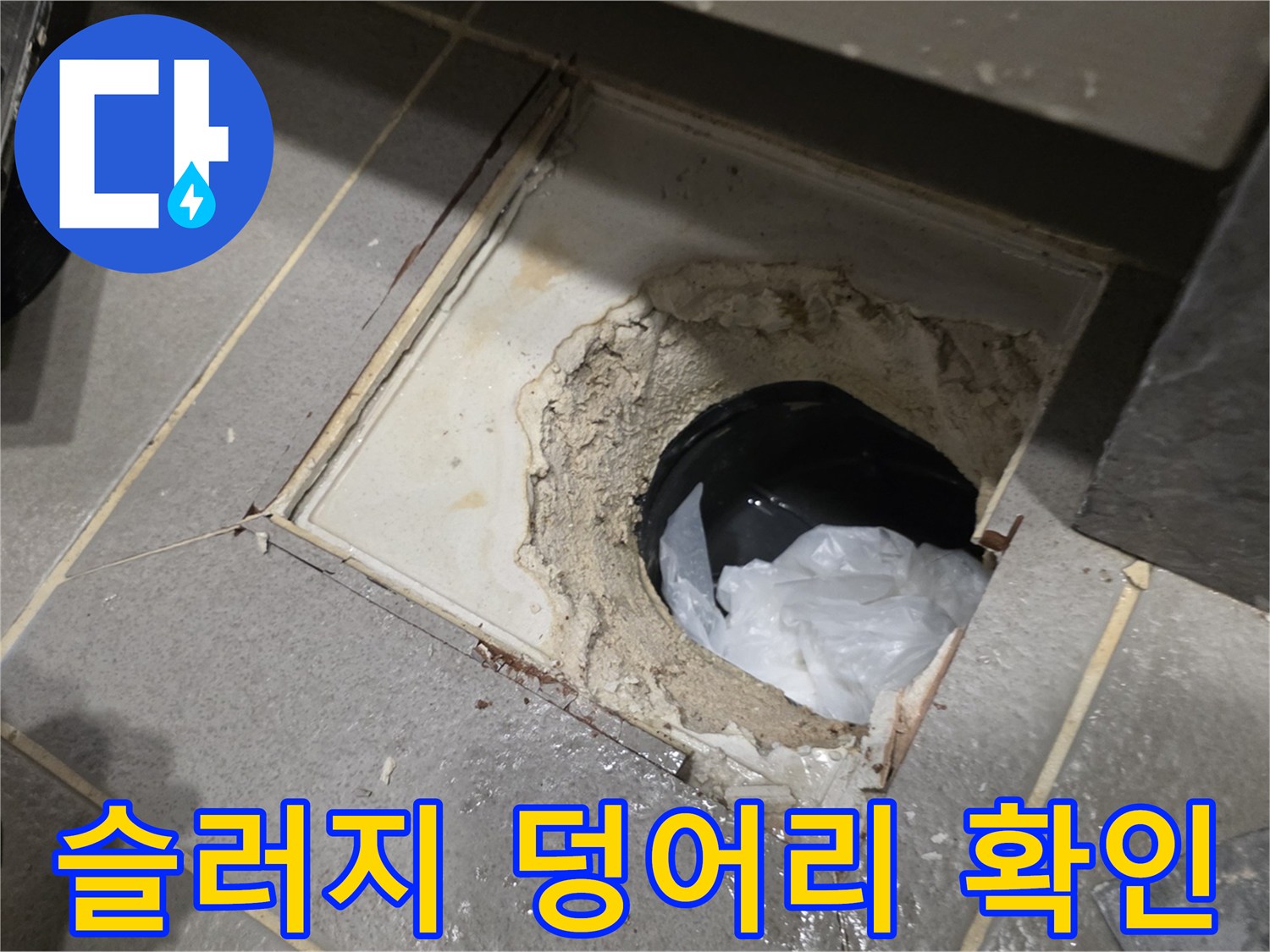 배관-입구-주변에-쌓여있는-심각한-오염물질