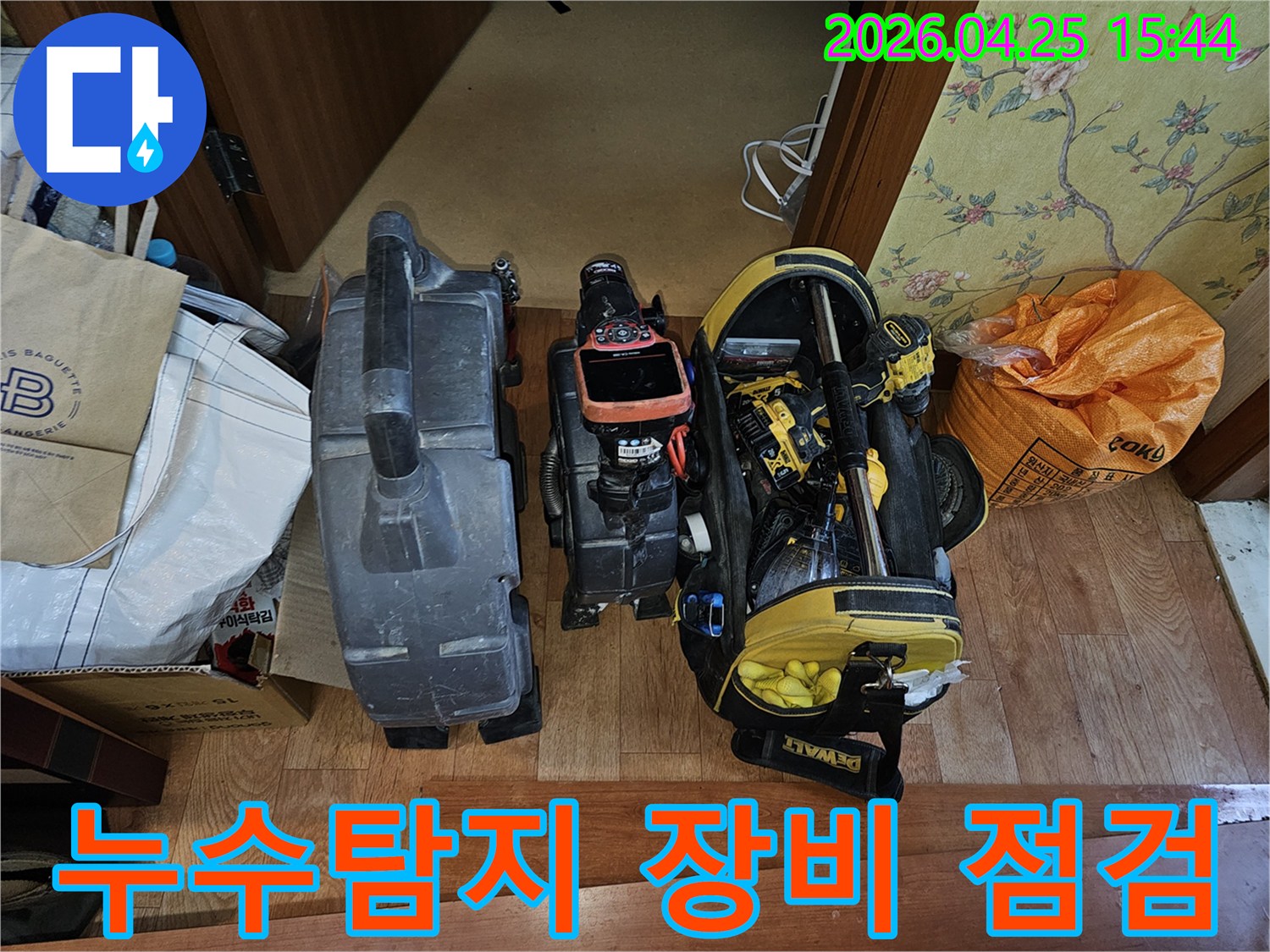 누수-탐지-작업을-위해-다양한-전문-장비들이-현장에-도착하여-점검-중인-모습을-보여주는-사진입니다