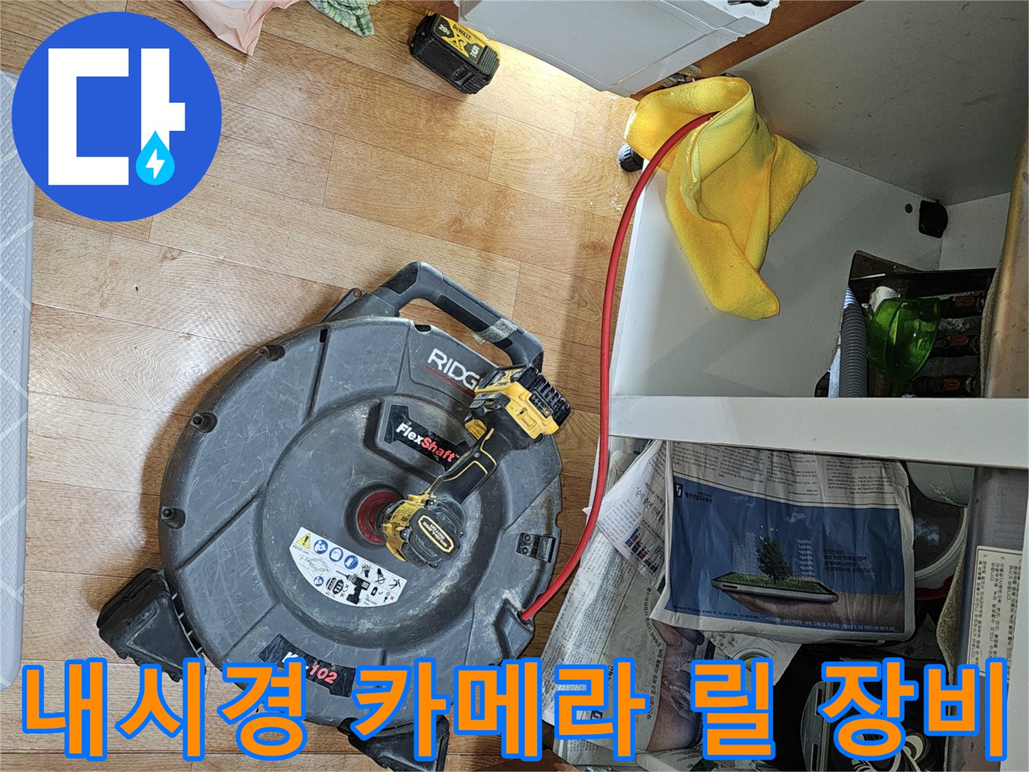배관 내부를 촬영하는-고성능 내시경 리드선과 본체