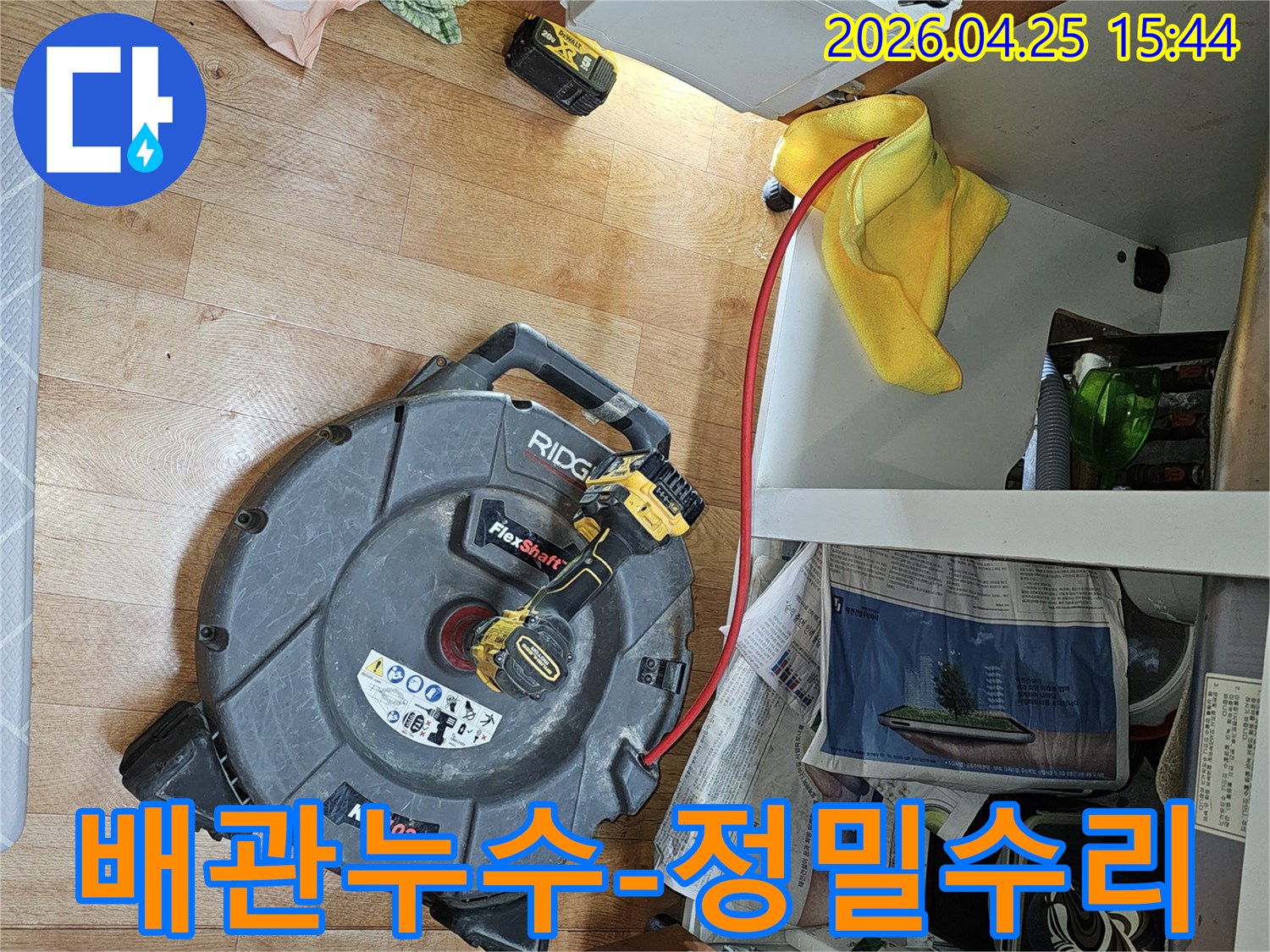 싱크대 배관에서 발생한 누수를-정밀하게 진단하고-필요시 배관 내부 청소를 통해-수리 작업을 진행하는 모습
