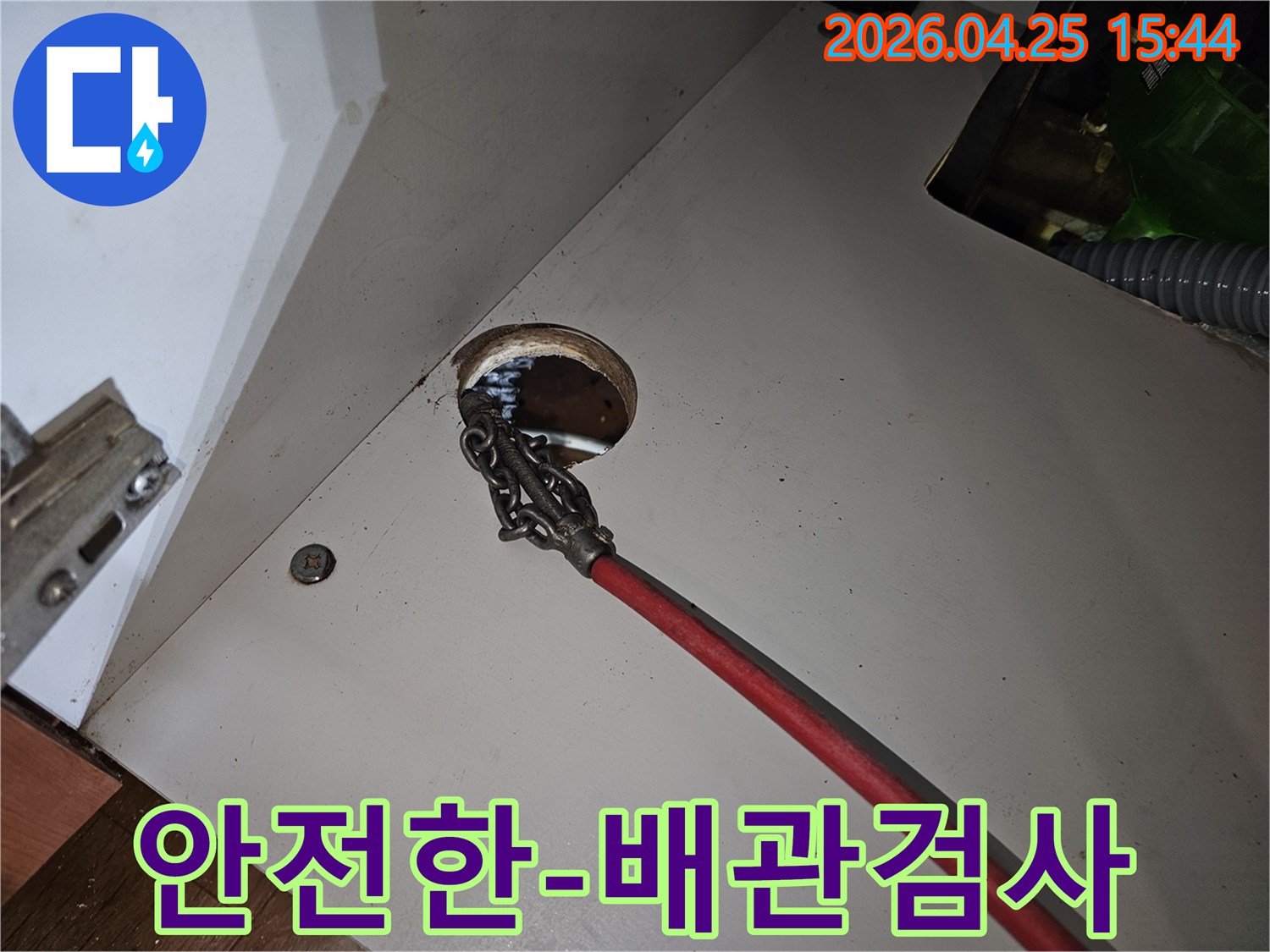하계동 누수 공사 전-배관 내부의 안전성을 확인하기 위해-내시경 장비가 투입되어-정밀 검사를 수행하는 모습입니다.