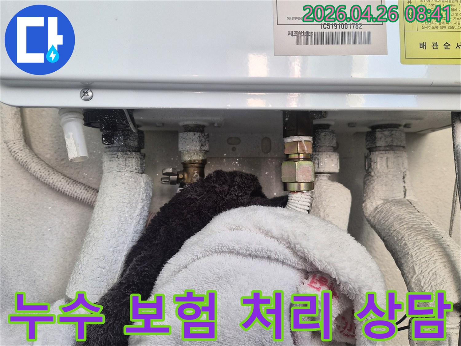보일러 배관에서 누수가 발생하여- 보험 처리 상담을 진행하고 공사를 준비하는 모습