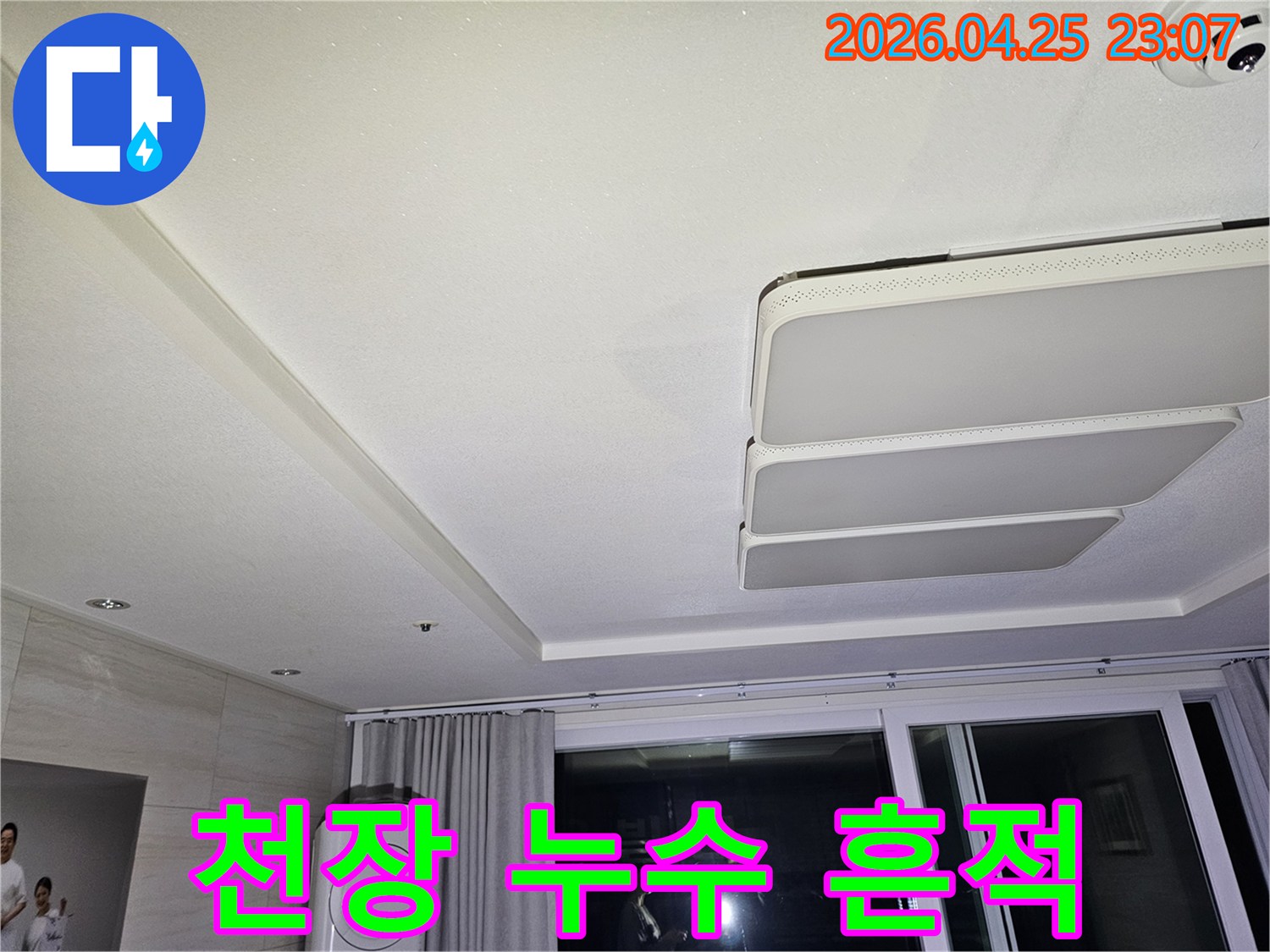 천장-등-주변에-발생한-누수-흔적을-보여주는-사진으로-누수-엔지니어가-현장을-점검하는-모습