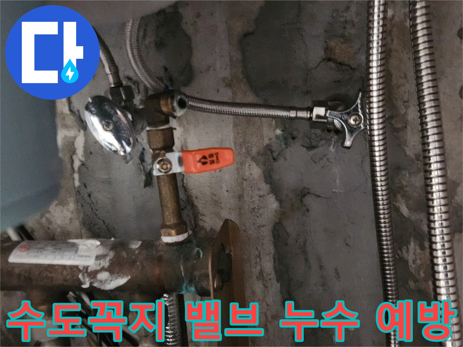 새로 교체된 수도꼭지의 냉온수 밸브-연결 부위에서 누수를 예방하기 위한 점검 과정입니다.