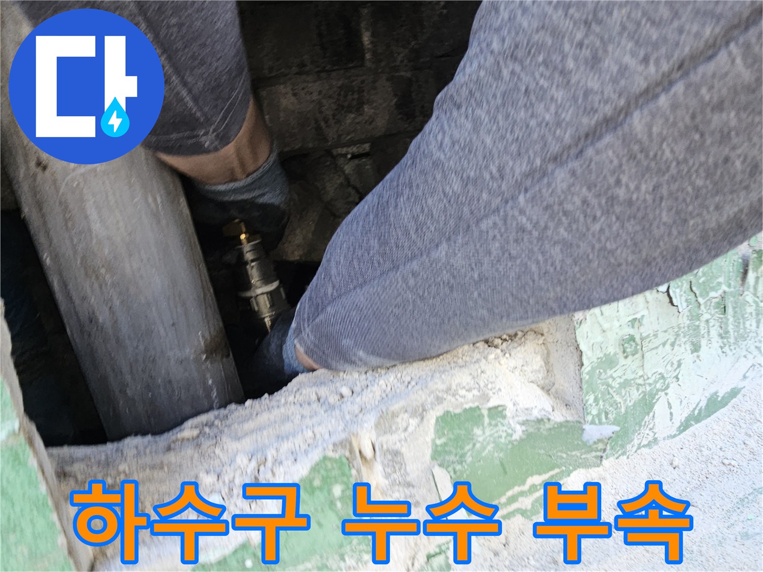 하수구-누수-현장에서-손상된-배관-부속을-정밀하게-연결하고-수리하는-전문-엔지니어의-작업-모습