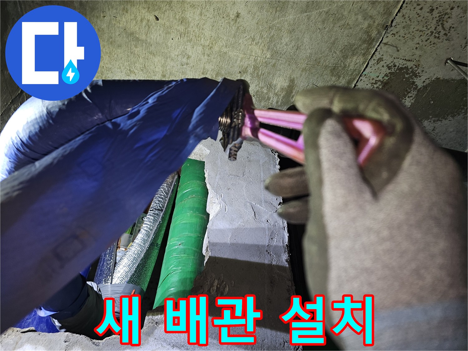 누수 공사 중-작업자가-새로운 배관을-정확하게 설치하는 모습