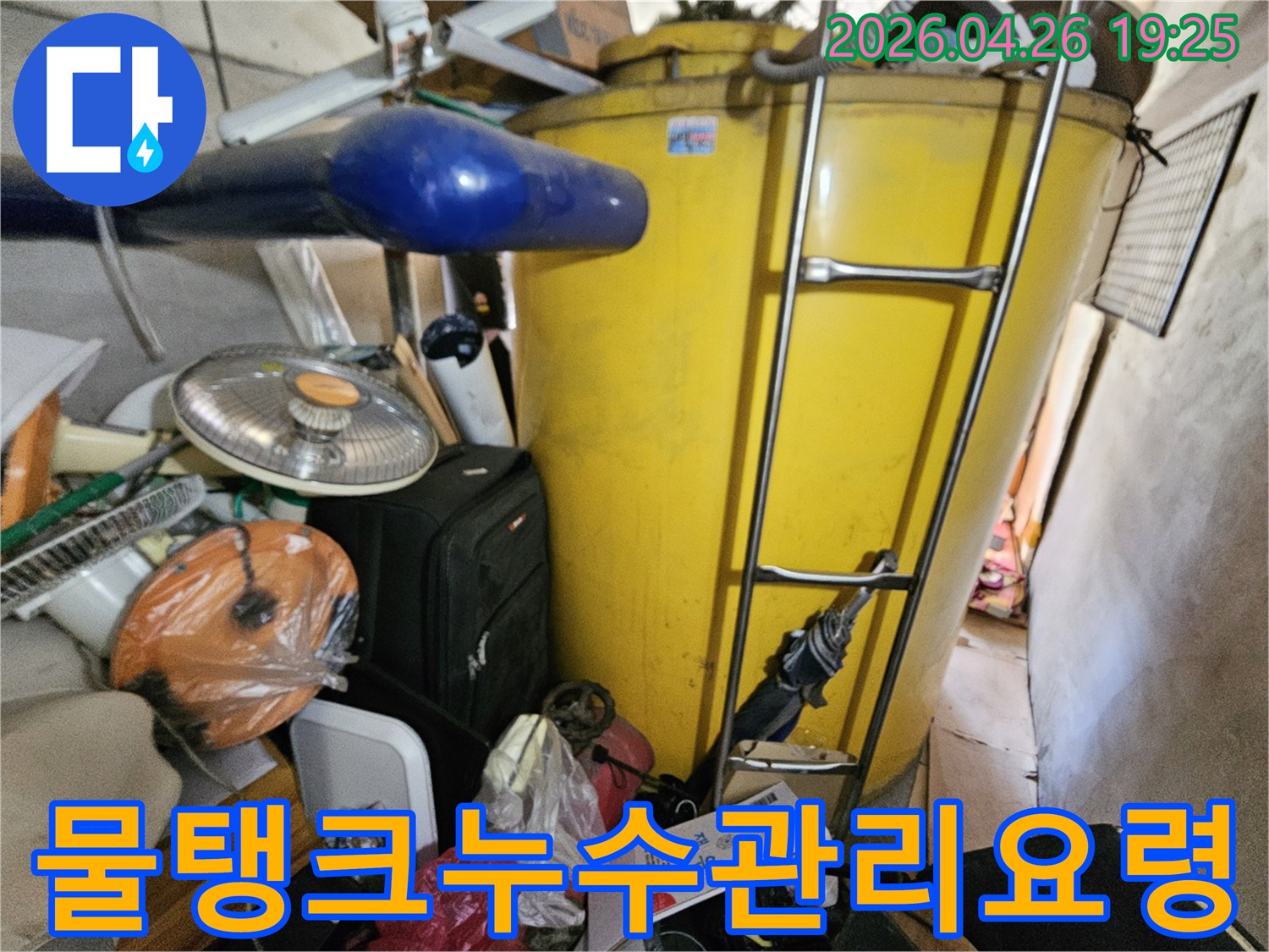 누수-전문가가-인천-연수구-옥련동-현대2차아파트-옥상-물탱크의-관리-요령을-설명하기-위해-점검하는-모습