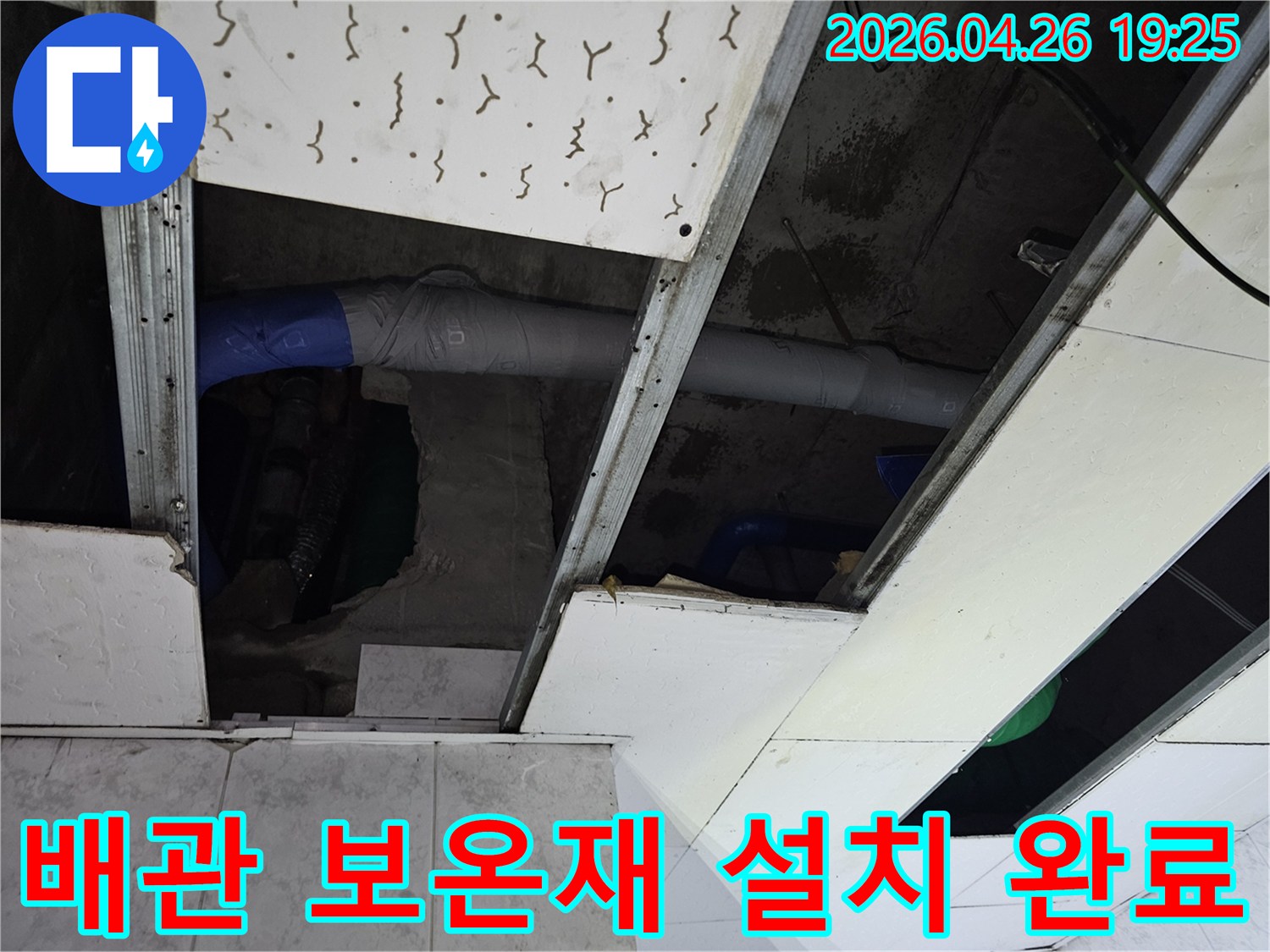빌라 천장 내부-누수 수리 후-배관에 새로운 보온재를-설치하여-단열 효과를 높이는 작업