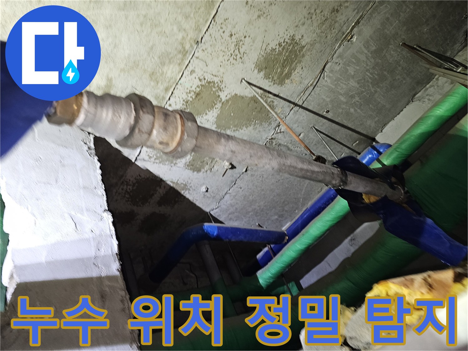 인천-연수구-아파트-천장-내부의-복잡한-배관들-사이에서-누수-위치를-정밀하게-탐지하는-과정