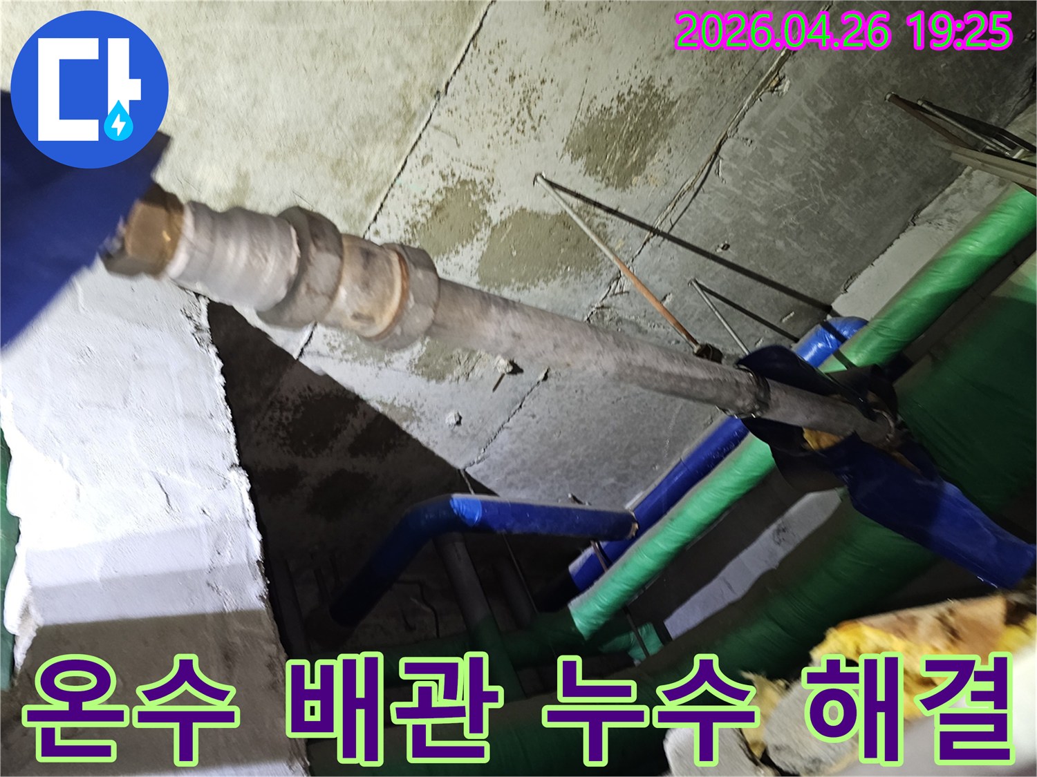 인천-연수구-아파트-천장-내부의-온수-배관에서-발생한-누수-문제를-전문가가-해결하는-과정