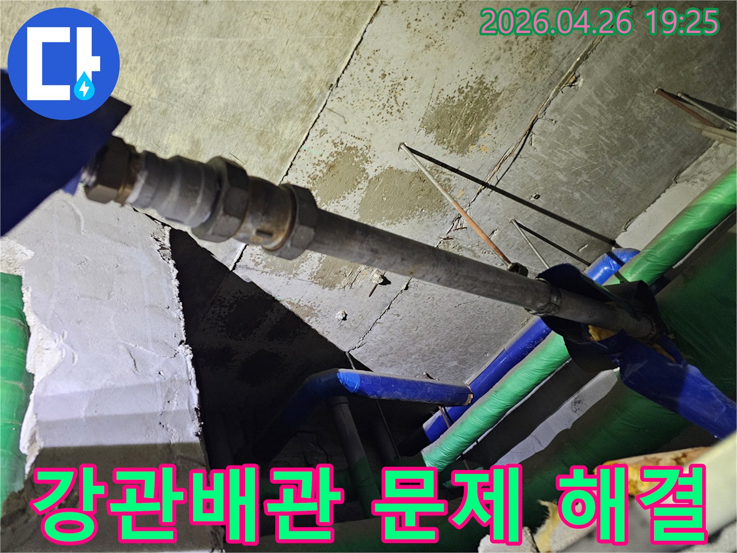인천-연수구-옥련동-현대2차아파트에서-누수된-강관배관의-문제점을-파악하고-해결책을-논의하는-모습
