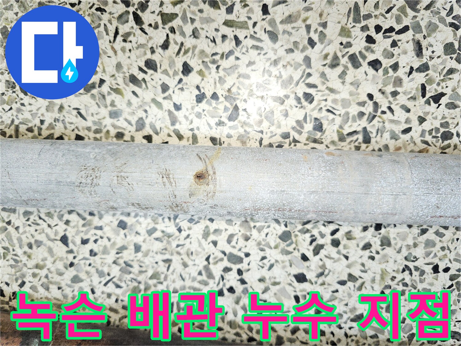천장-누수-원인으로-지목된-녹슬고-부식된-배관의-사진입니다