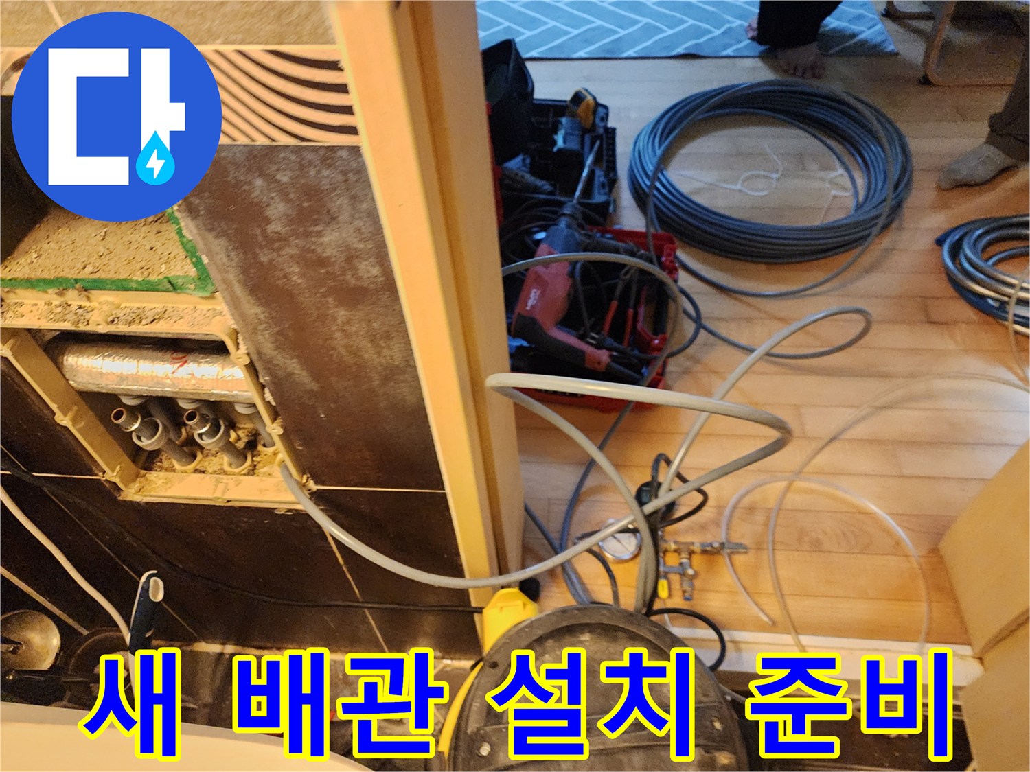남양주-진접-반도유보라-아파트에서-누수-해결을-위해-새로운-배관을-설치할-준비를-하는-작업-과정