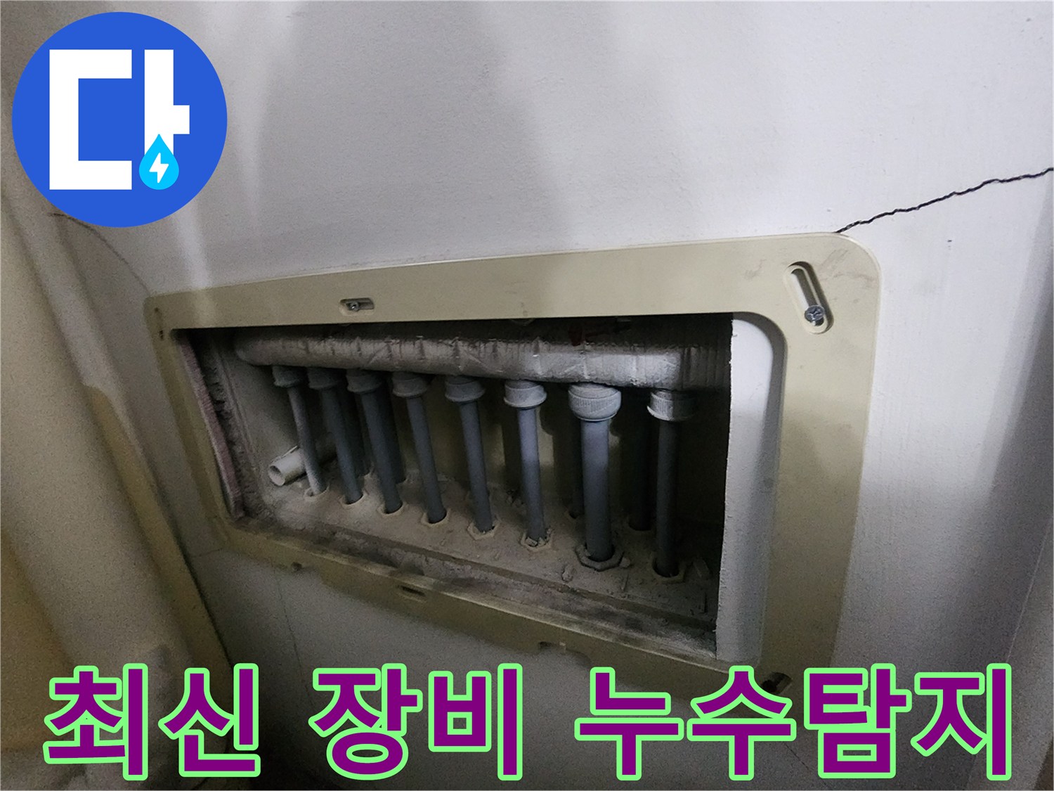남양주 진접읍 아파트의-분배기-누수-현장에서-최신-탐지-장비를-활용하여-정밀하게-점검하는-모습