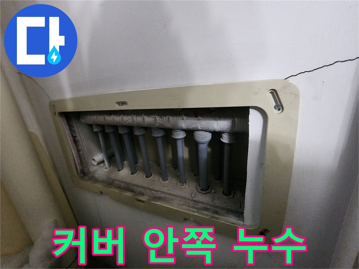 남양주 진접읍 아파트의-분배기-커버-안쪽에서-발생한-숨은-누수를-전문가가-정밀하게-탐지하고-해결하는-모습