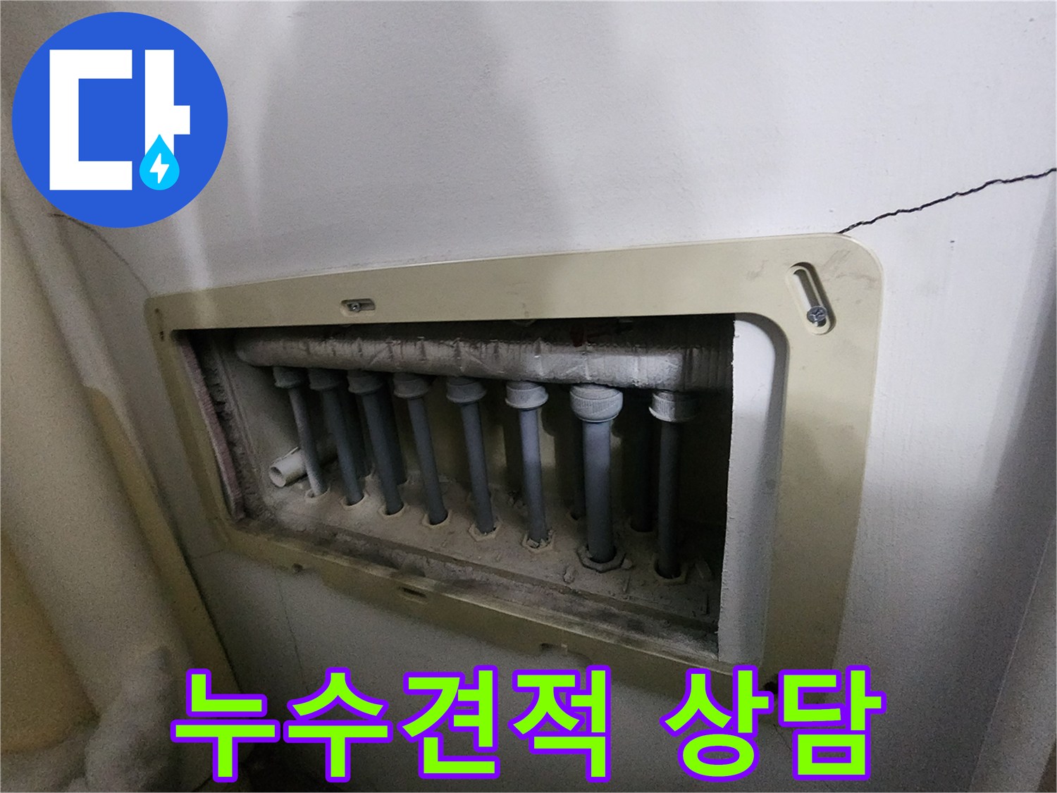 남양주 진접읍 아파트의-수도분배기-누수-현장을-점검하고-정확한-견적을-상담하는-모습