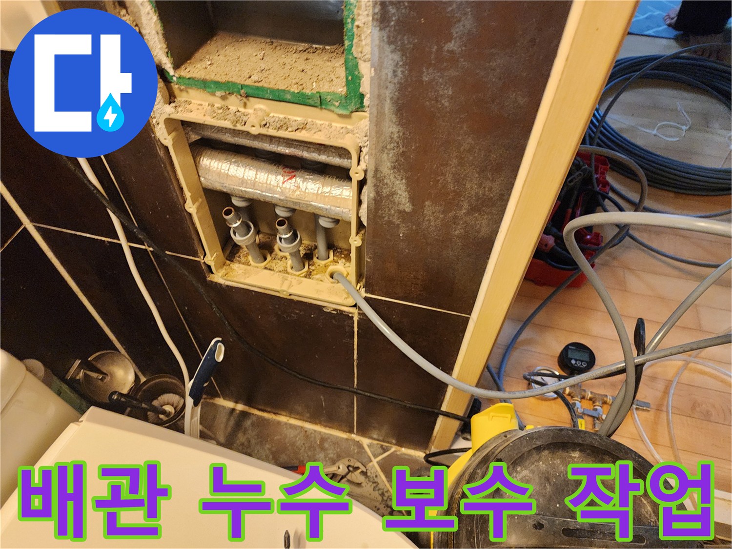 누수-탐지-후-손상된-배관-부분을-찾아내기-위한-분배기-주변-확인-작업