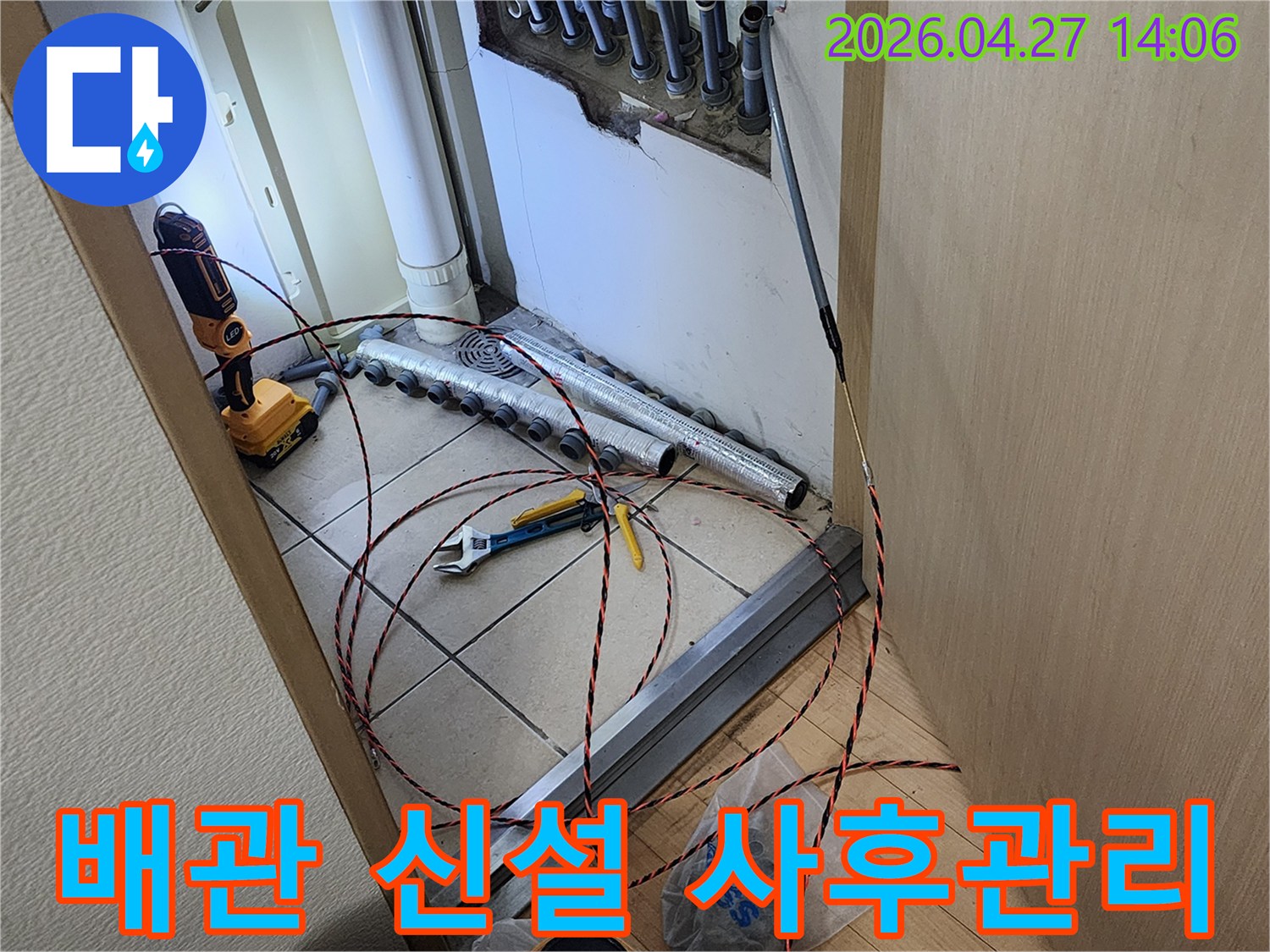 누수된 배관을-교체하고-새로운 배관을-설치한 후-요비선을-활용하여-사후 관리를-위한-작업을-진행하는-공사 현장입니다.