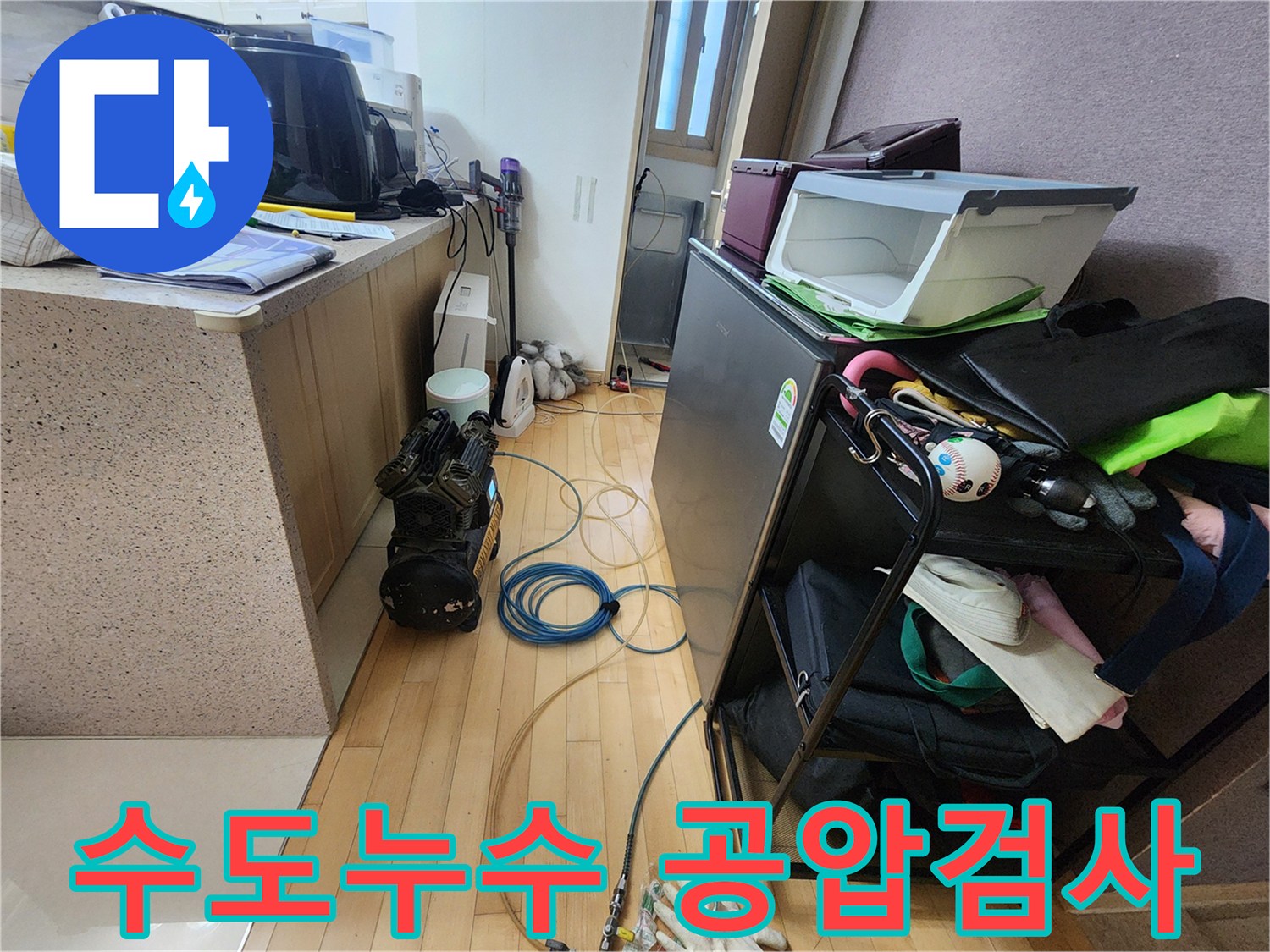 수도 배관 누수를-정확히 찾아내기 위한-공압검사 장비와-호스 연결 현장