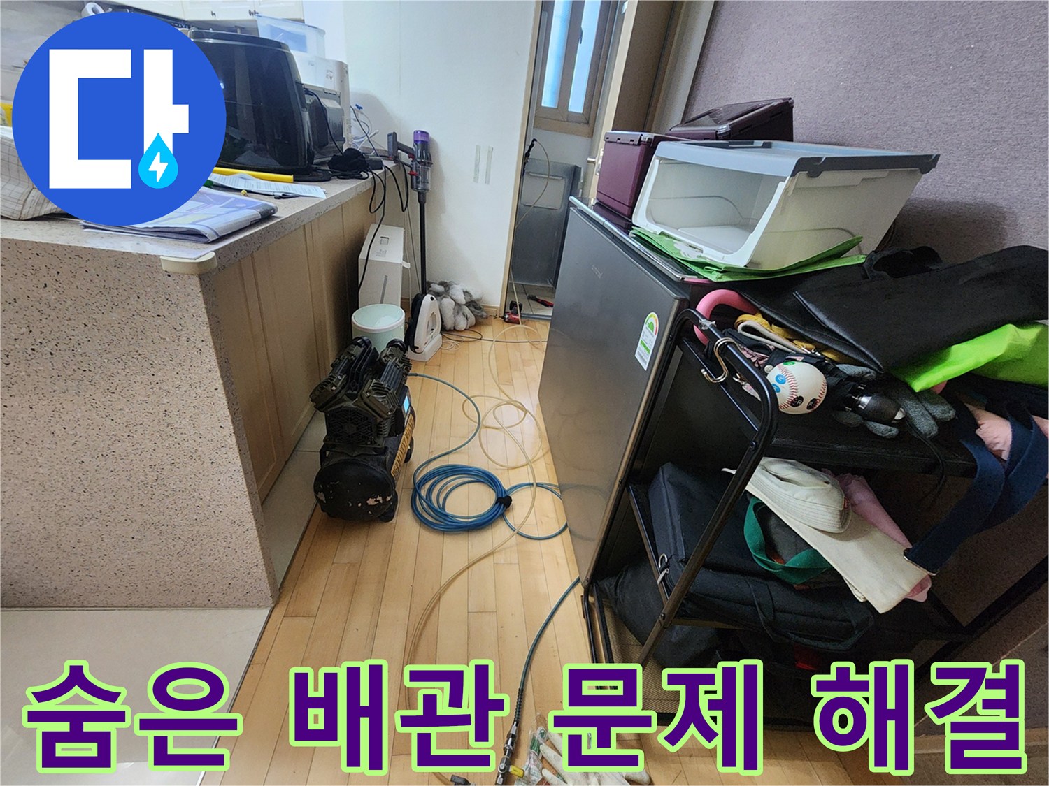 숨겨진 배관 누수 문제를-해결하기 위한-공압검사 장비가-작동 중인 현장의-바닥과 배관 연결부