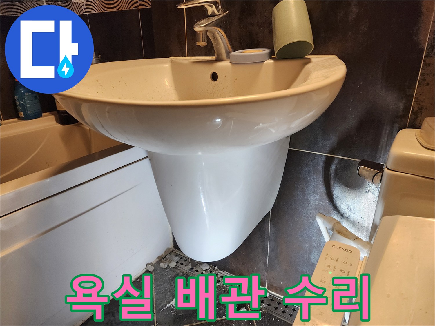 오래된-세면대-배관에서-발생한-누수를-수리하고-주변-정리까지-완료된-최종-상태입니다.