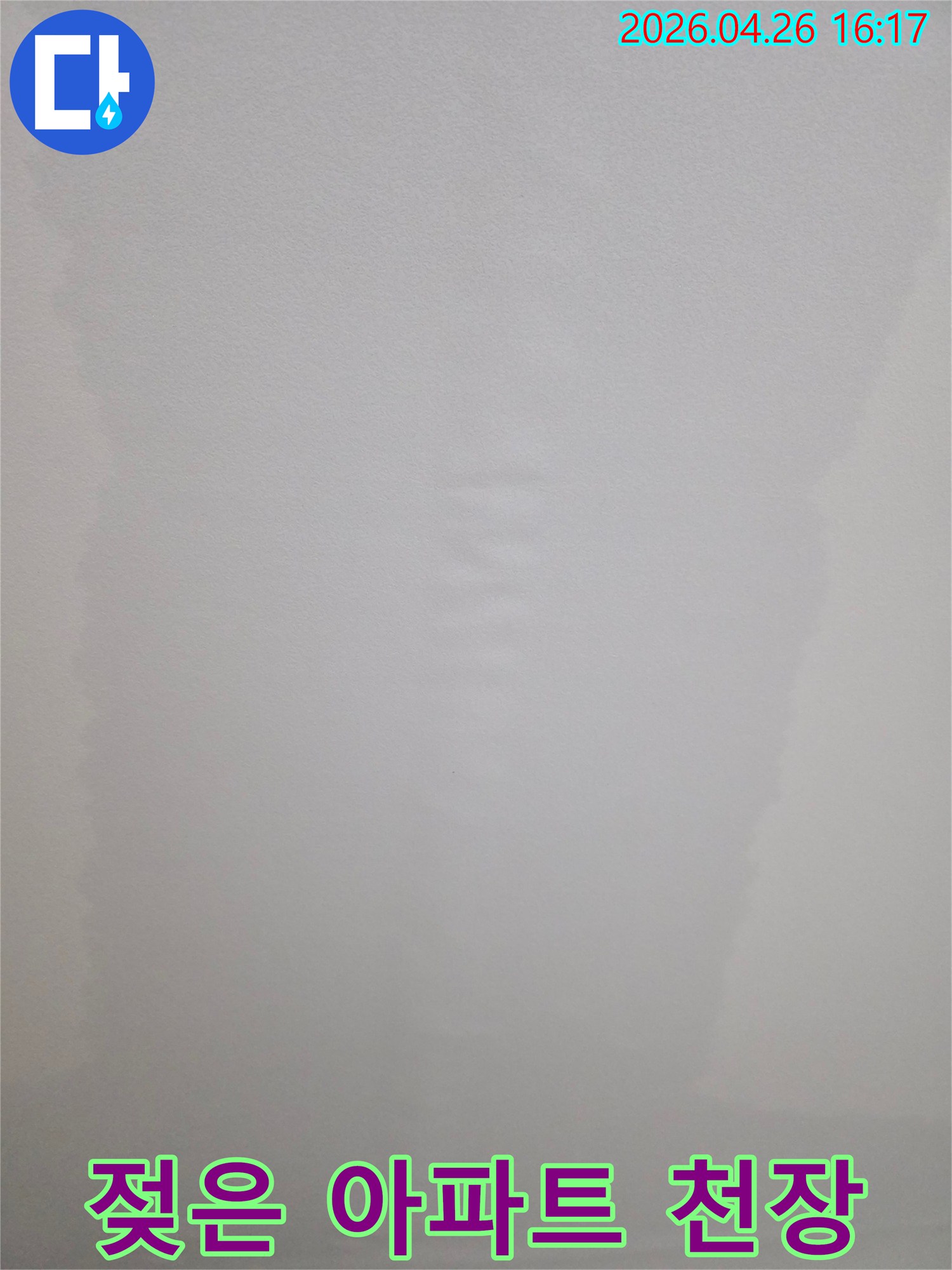 천장 마감재가 물에 젖어 울퉁불퉁해진 아파트 누수 현장을 담고 있습니다.
