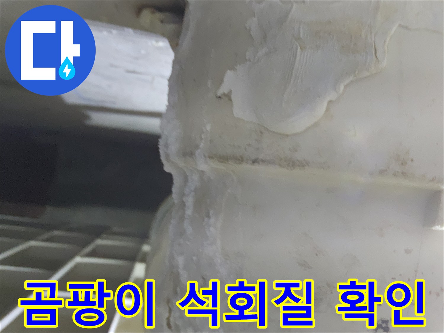누수로-인해-벽면에-생성된-곰팡이와-석회질-침전물의-확대-사진