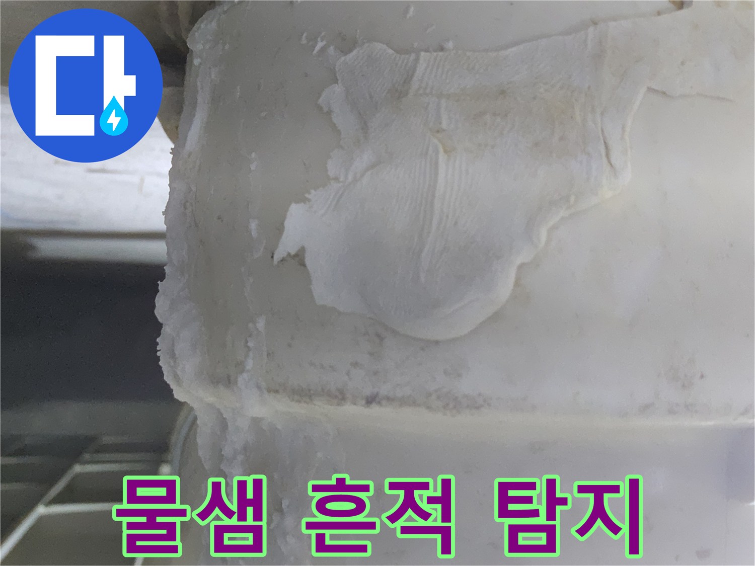 배관에서-물이 새면서-생긴-하얀-석회질 침전물과-함께-오염된-천 조각이-붙어있는-누수 현장의-사진입니다.