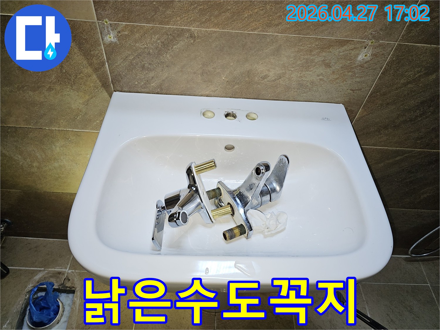 세면대 수도꼭지에서-물이 새는 문제를 해결하고자-기존 수전을-안전하게 분리하고 있는-작업 사진입니다.