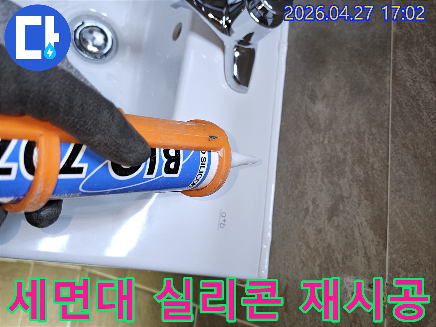 전문가가-세면대-하부-누수를-예방하기-위해-기존-실리콘을-제거하고-새로운-방수-실리콘을-꼼꼼하게-재시공하는-모습입니다