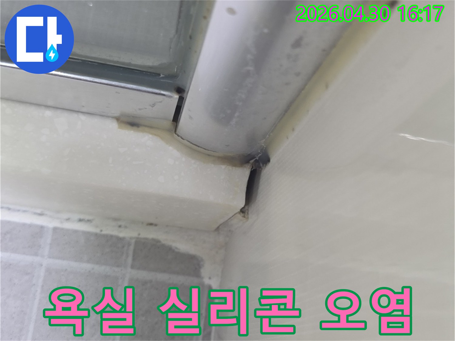 오래된 샤워부스-실리콘의-갈라짐과-오염으로 인한-누수 가능성을 보여주는-현장 점검 사진입니다