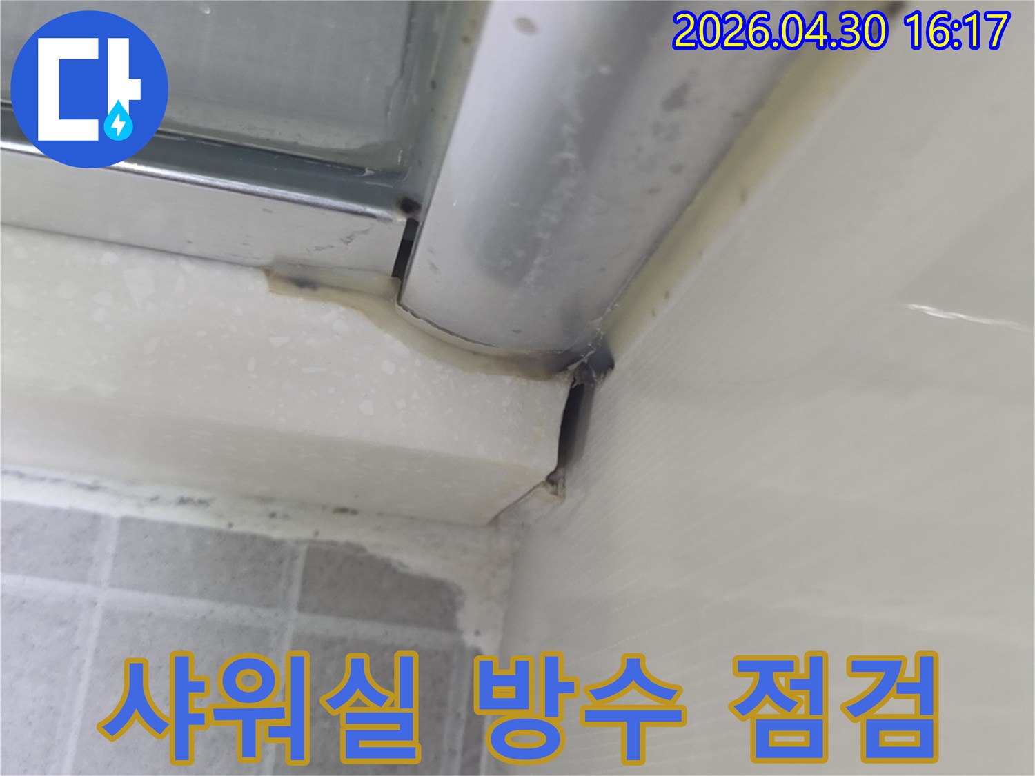 욕실 샤워부스-모서리 실리콘의-오염과 손상으로 인한-물샘 현상을-확인하는-누수 현장 사진입니다