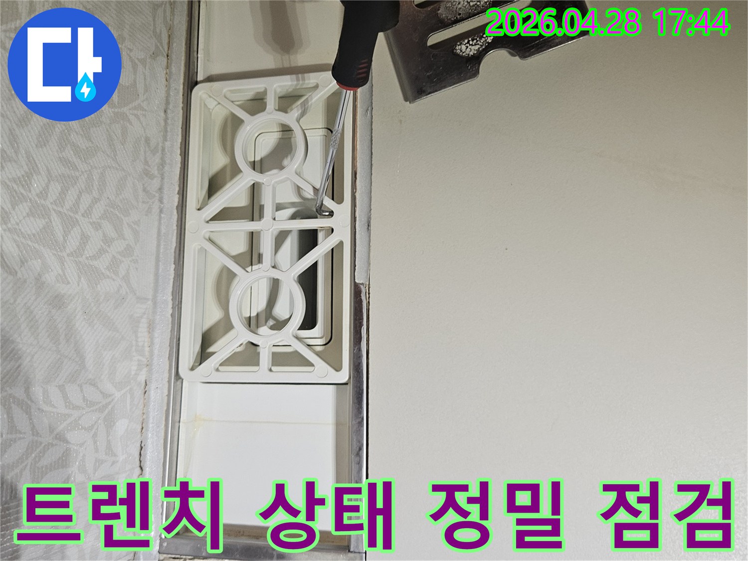 김포-사우동-아파트-욕실-누수-탐지-중-트렌치-점검-사진