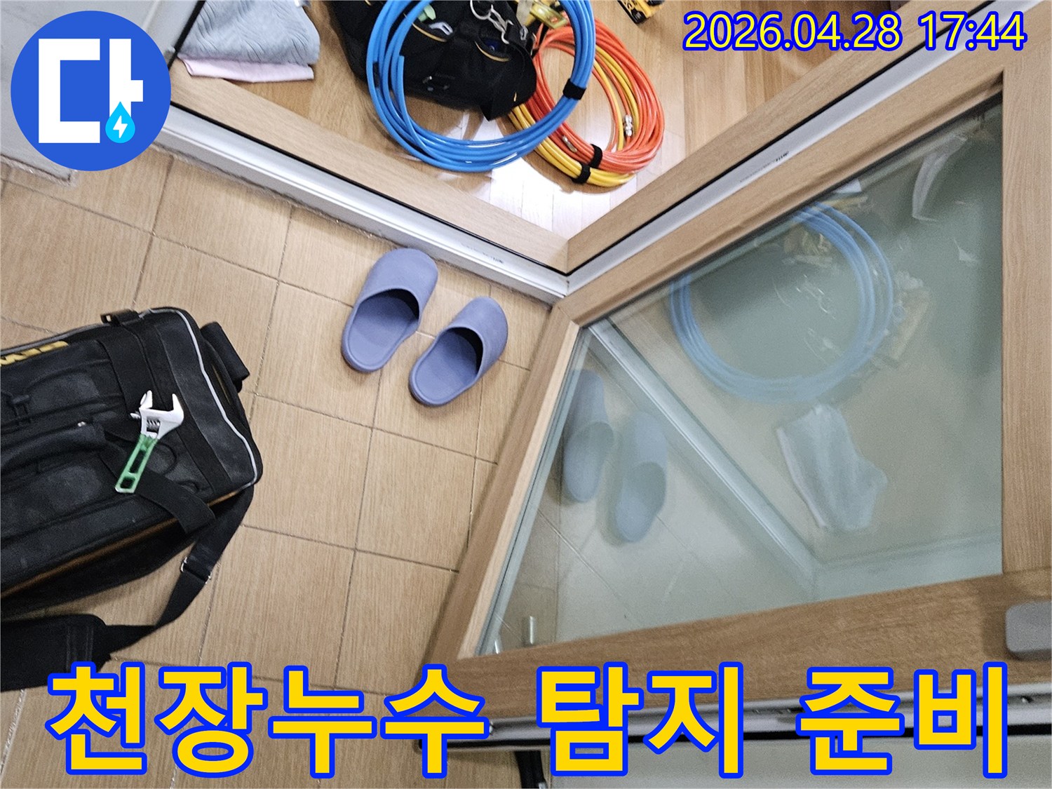 김포 사우동 아파트 천장 누수 현장에서-정밀한 탐지를 위한 장비들이 준비된 상태