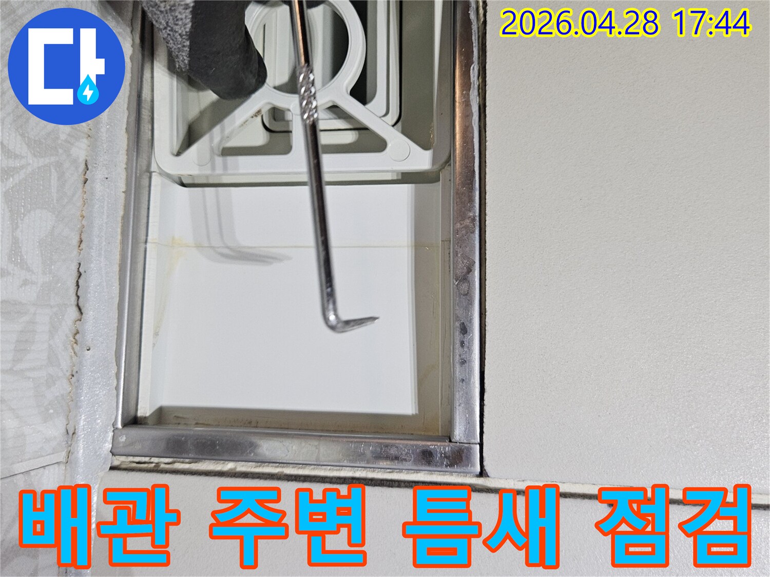 누수 전문 엔지니어가-특수 장비로-벽면과 배관 사이의-틈새를-정밀하게-점검하고 있습니다