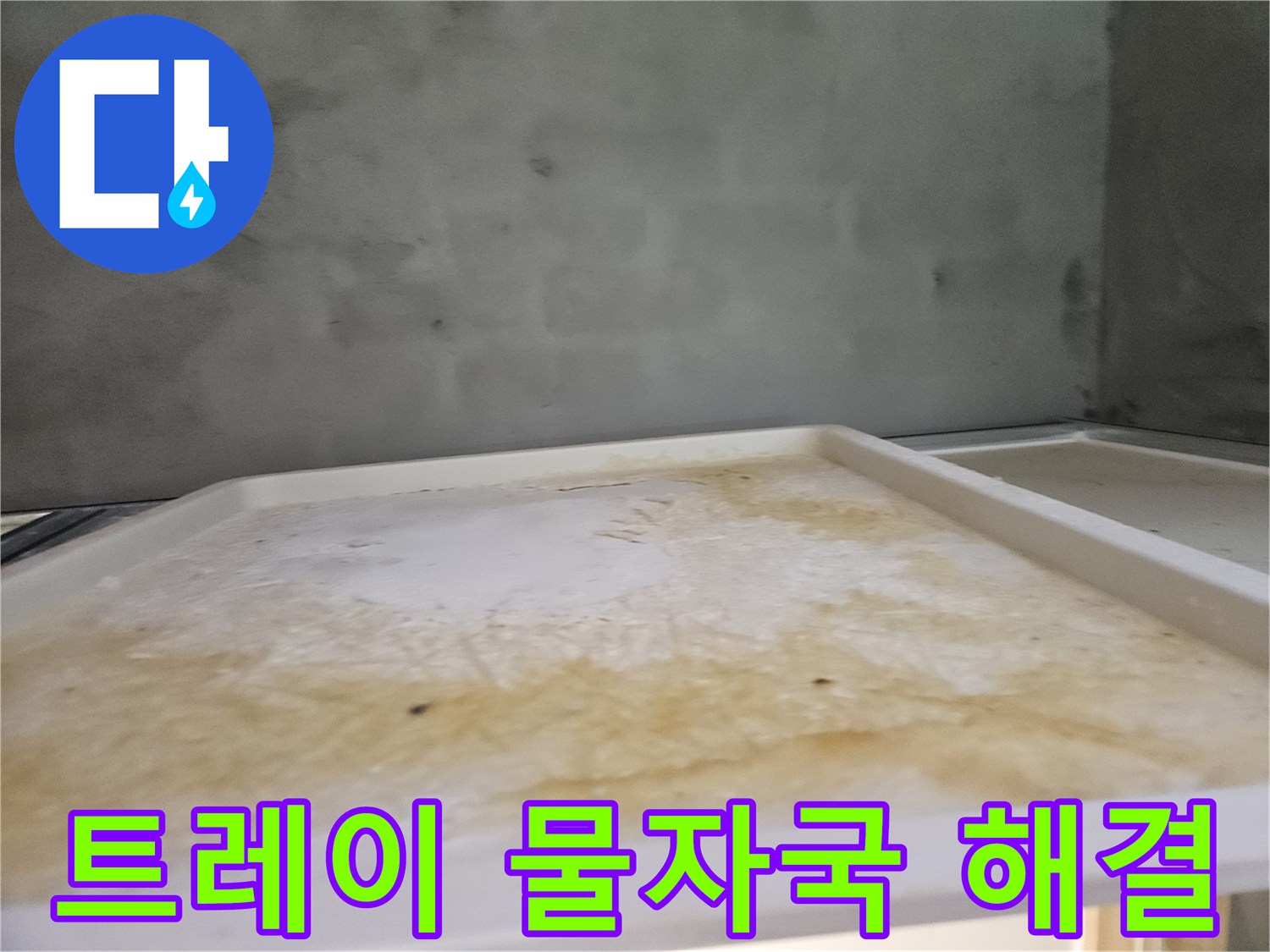 누수 진단을 위해-초기 현장을 기록한-욕실 천장 물샘 자국입니다