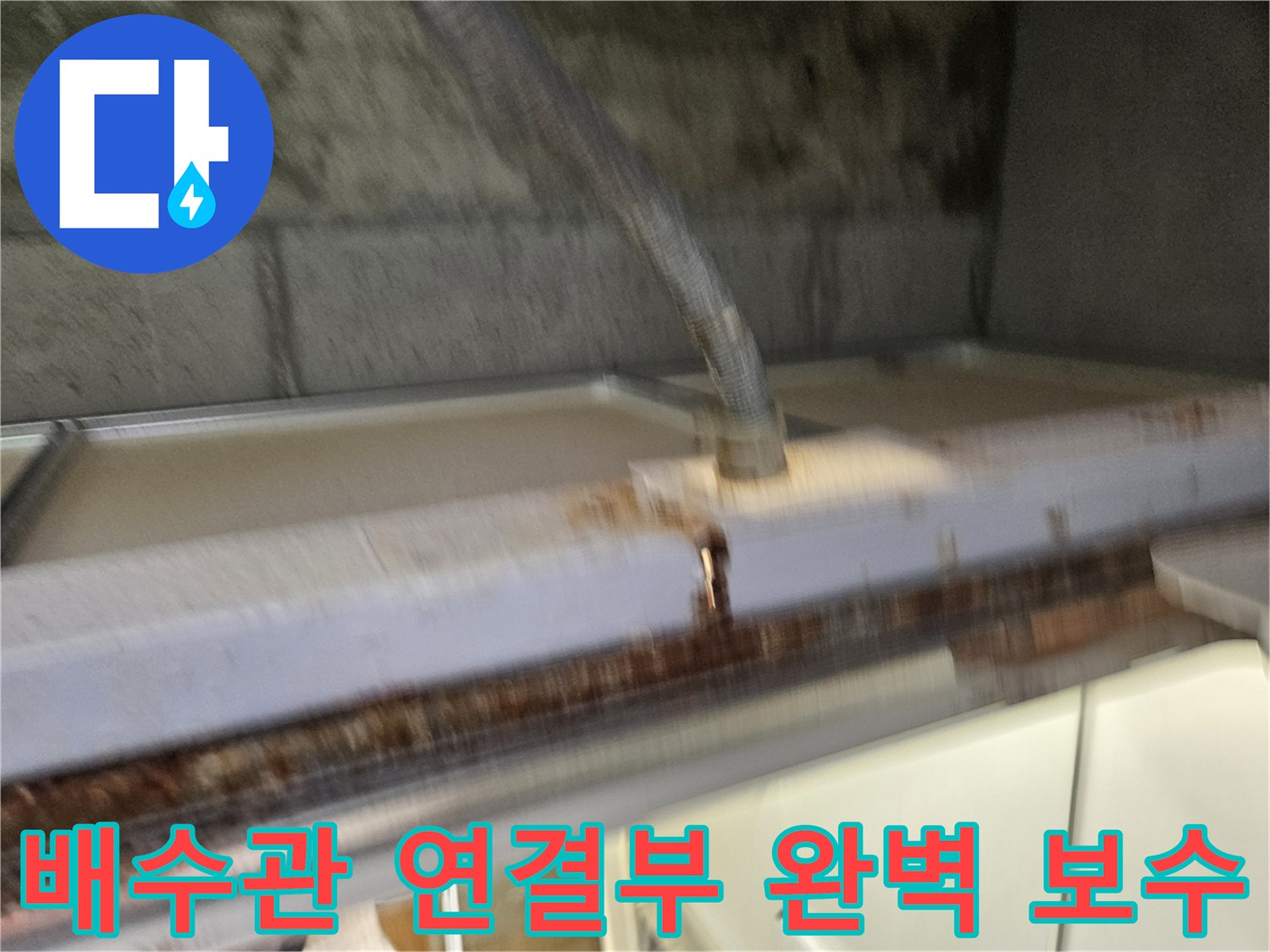 이 이미지는-배수관 연결부에서-발생한-누수를-완벽하게-보수하는-현장을-보여줍니다-전문가가-꼼꼼하게-작업하고-있습니다.