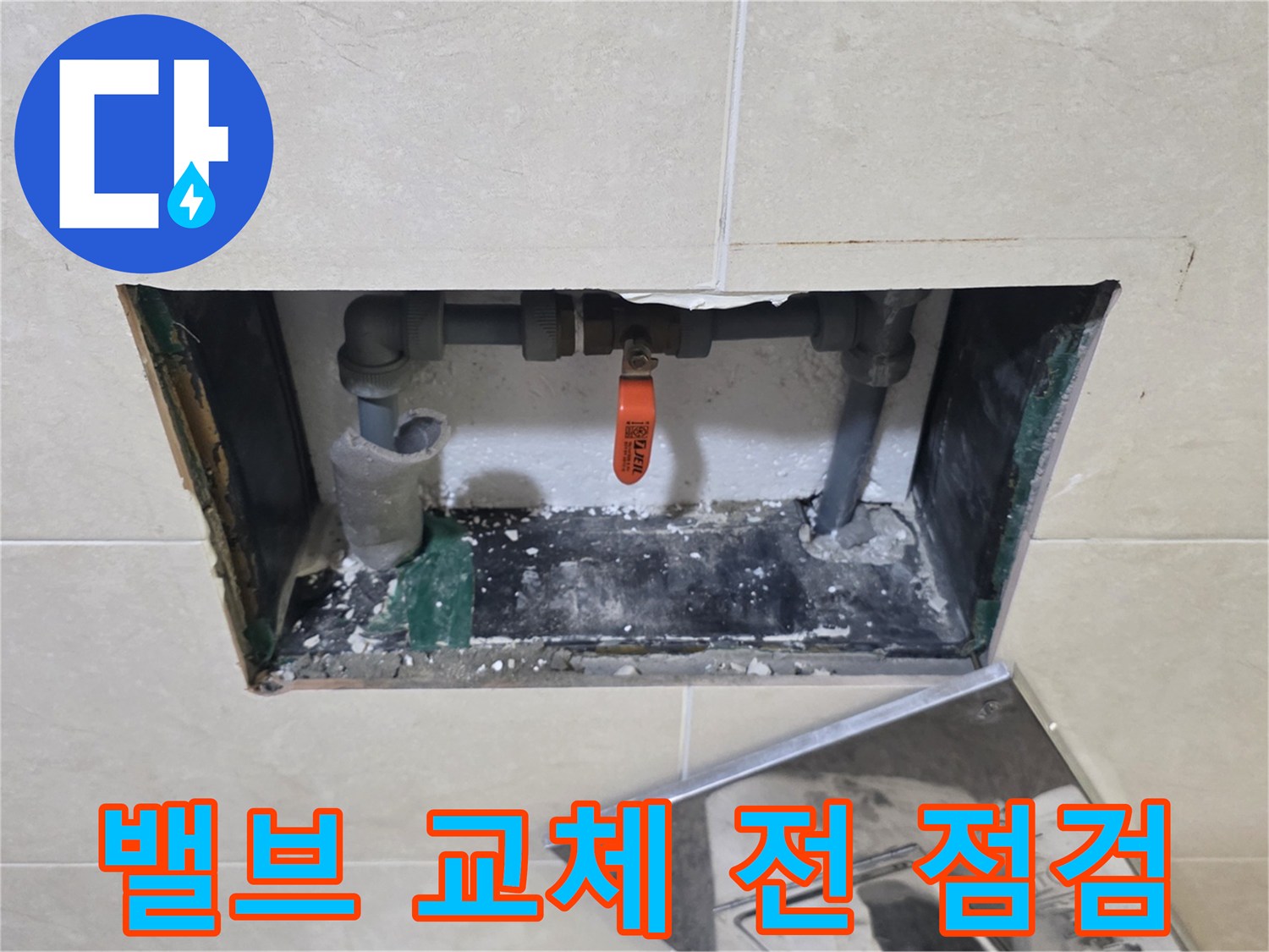 배관-밸브-교체-작업-전-주변-배관의-상태를-점검하는-모습