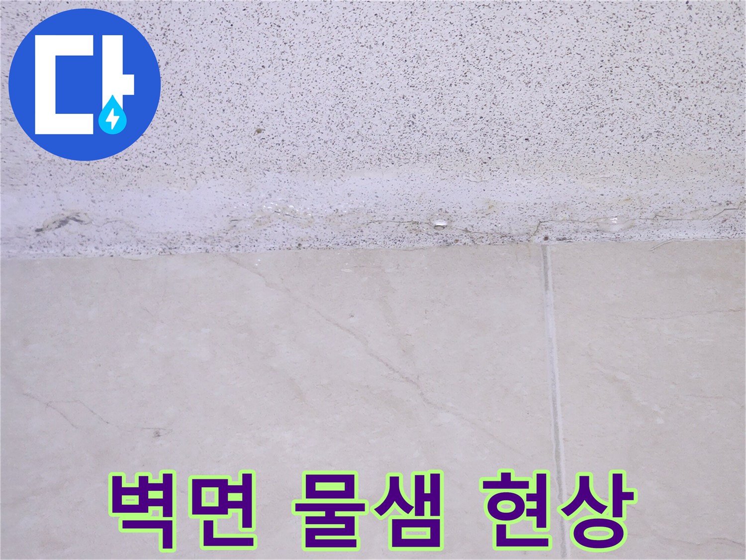 정확한-누수-지점을-찾기-위해-천장-모서리를-확대하여-촬영한-상세-이미지