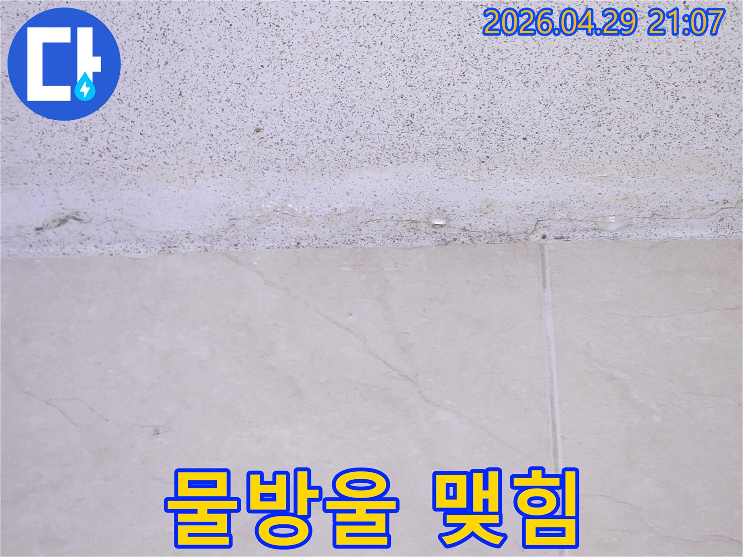 천장-마감재가-물을-머금어-변색된-모습을-담은-누수-현장-사진
