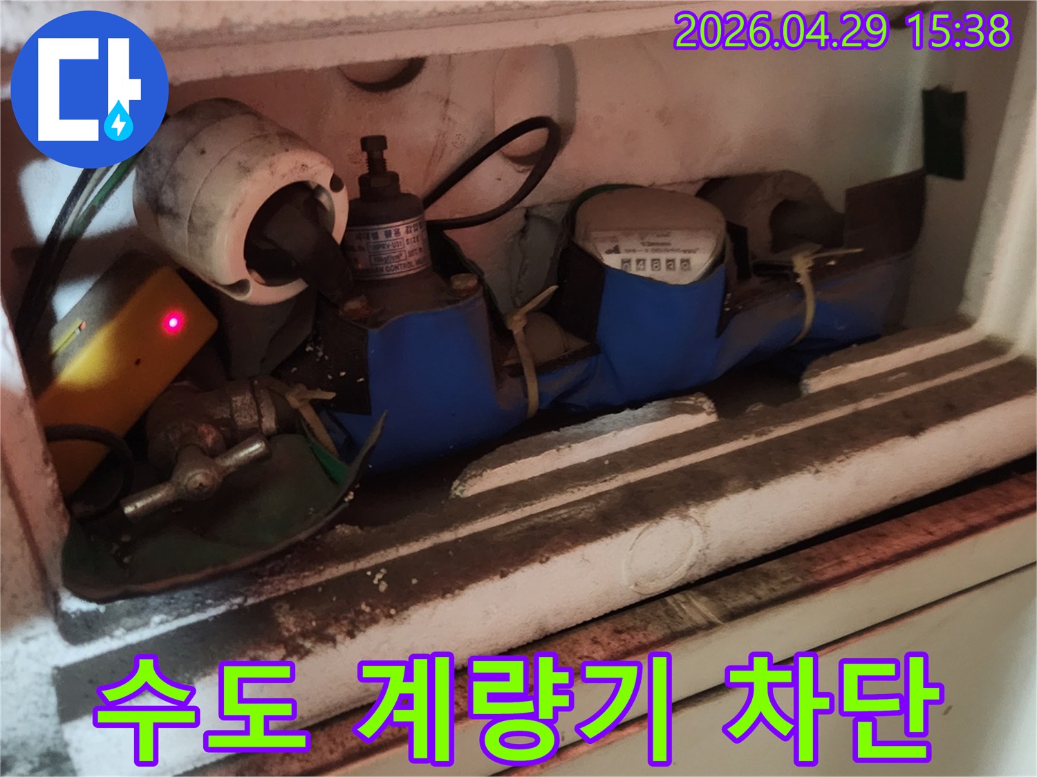 누수 공사 시작 전-작업자의 안전을 위해-수도 계량기 밸브를 차단하는 모습입니다